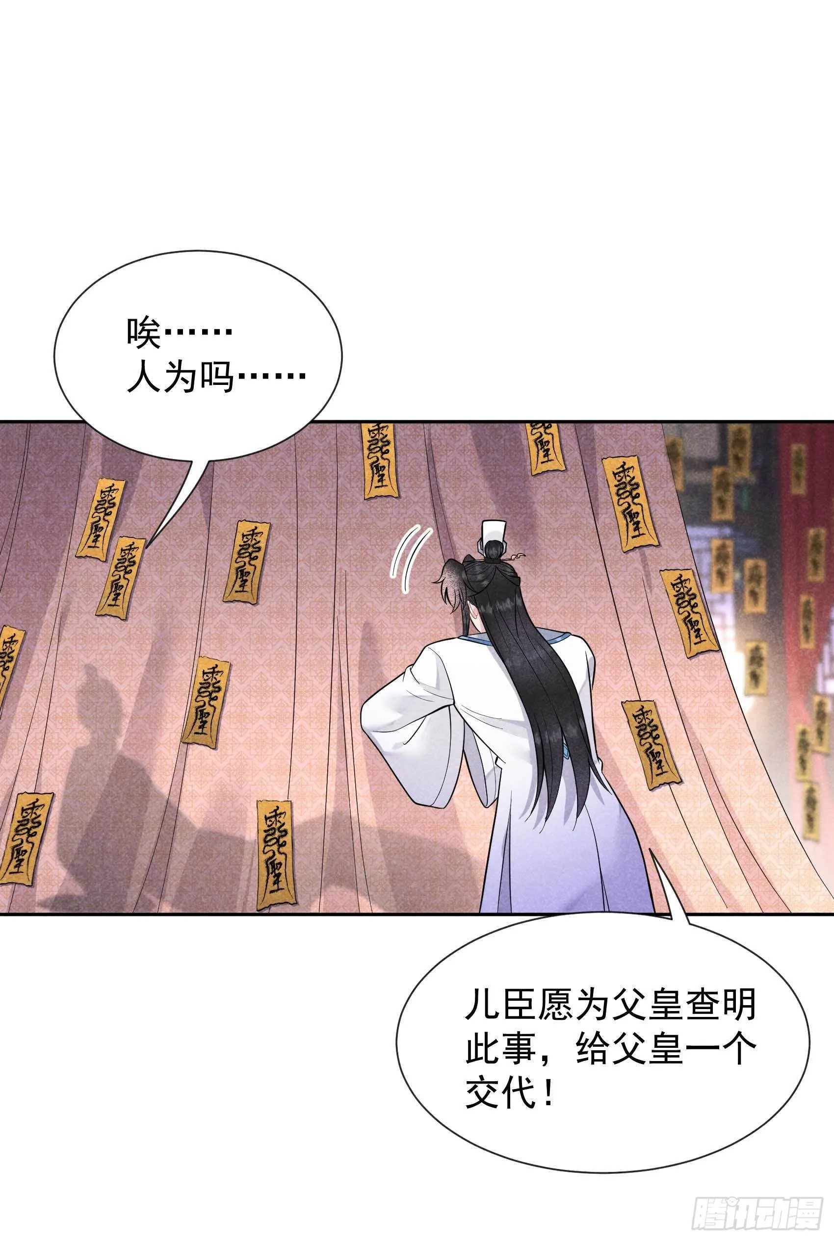 第64话 捉鬼高手 第38页