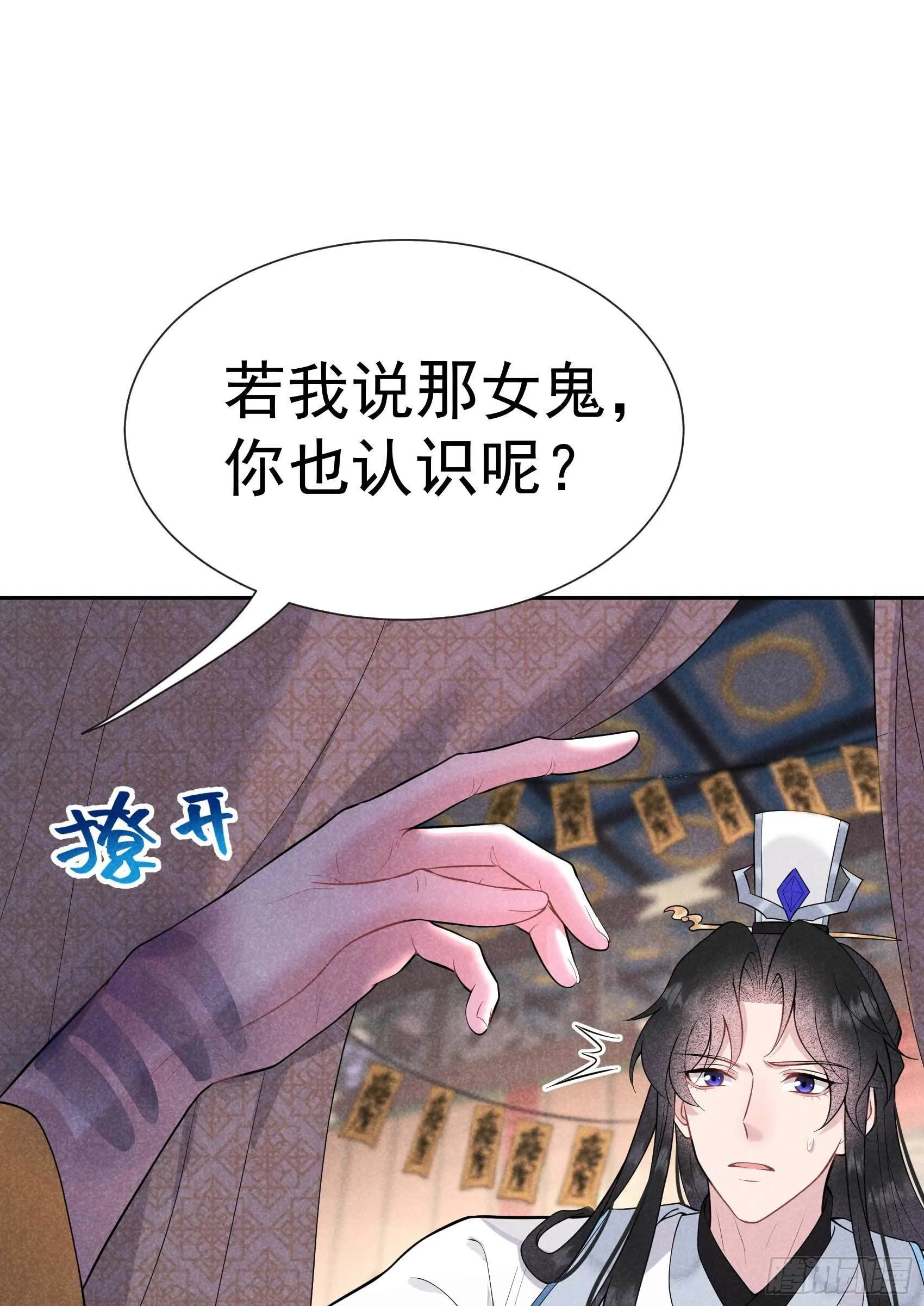 第64话 捉鬼高手 第39页