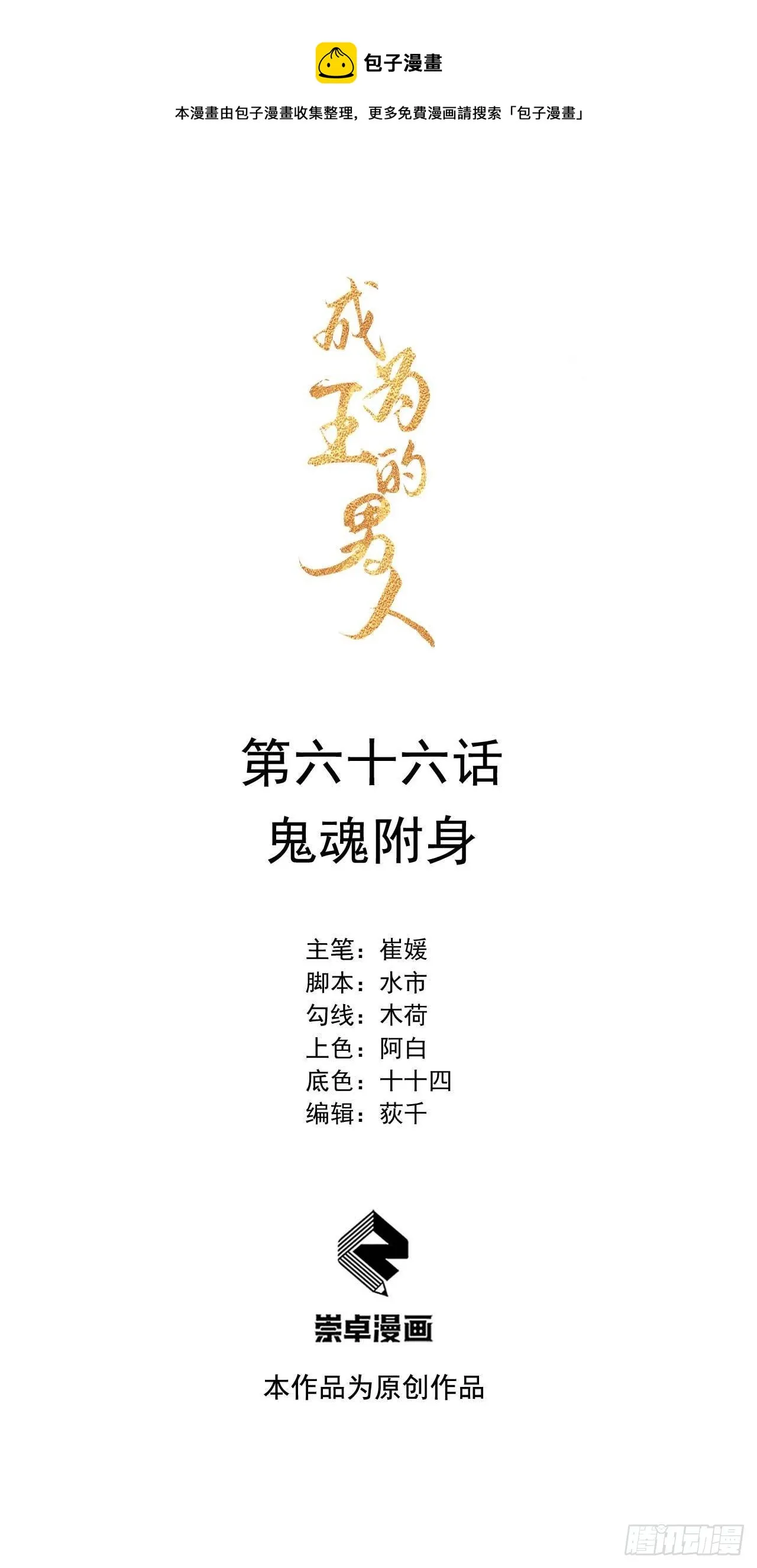 第66话 鬼魂附身 第1页
