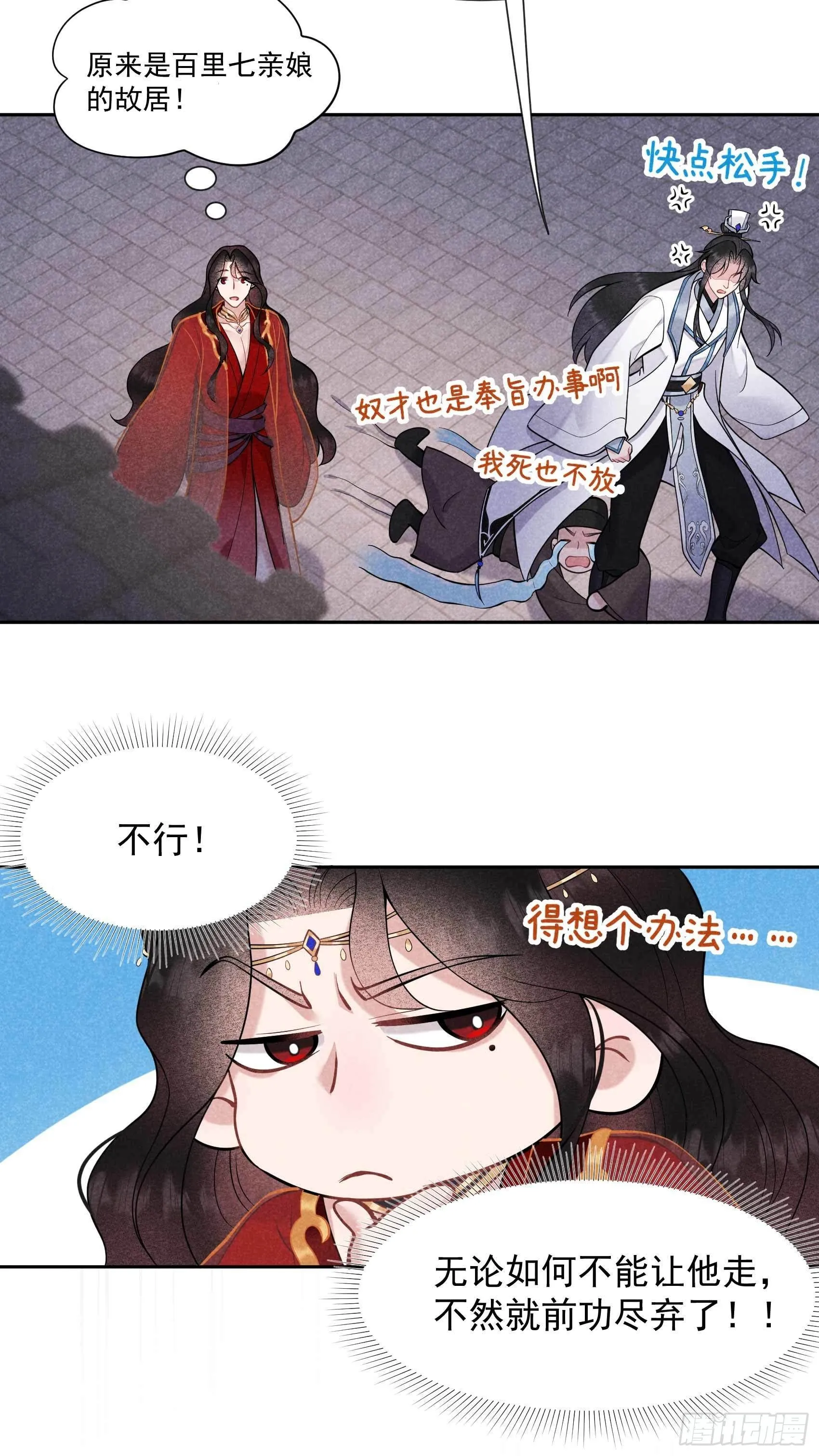 第66话 鬼魂附身 第3页
