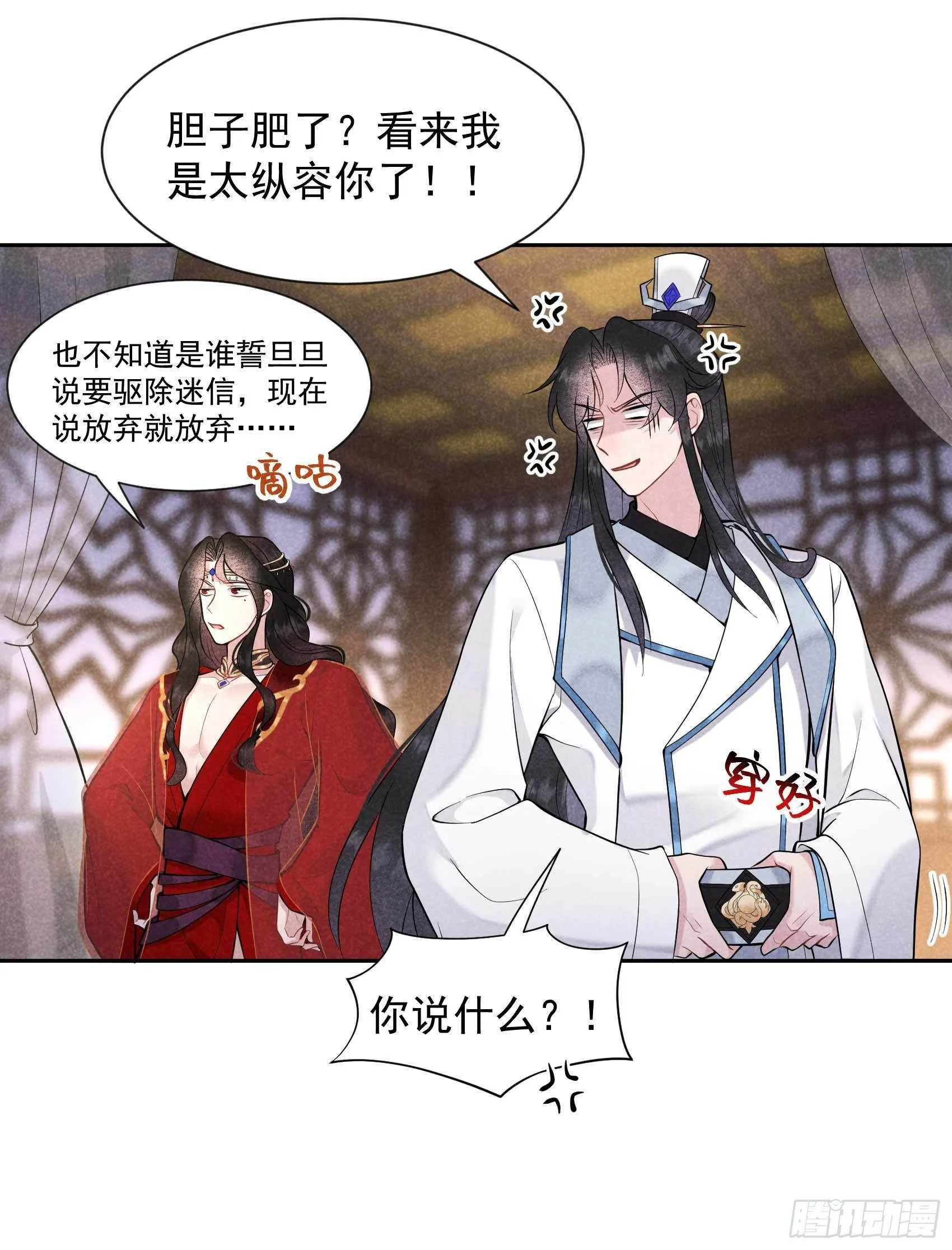 第66话 鬼魂附身 第11页