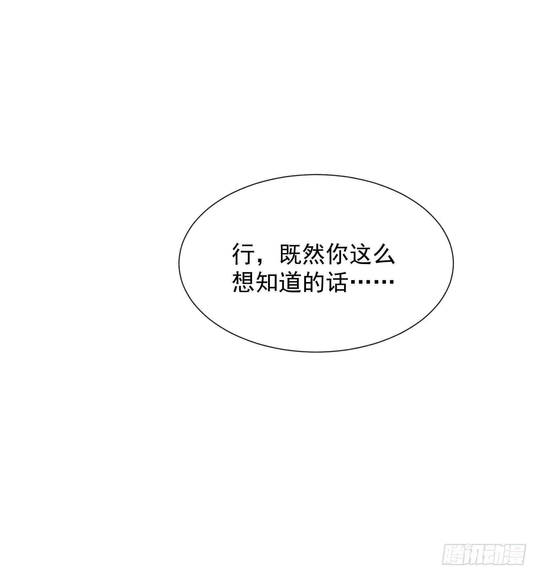 第66话 鬼魂附身 第13页