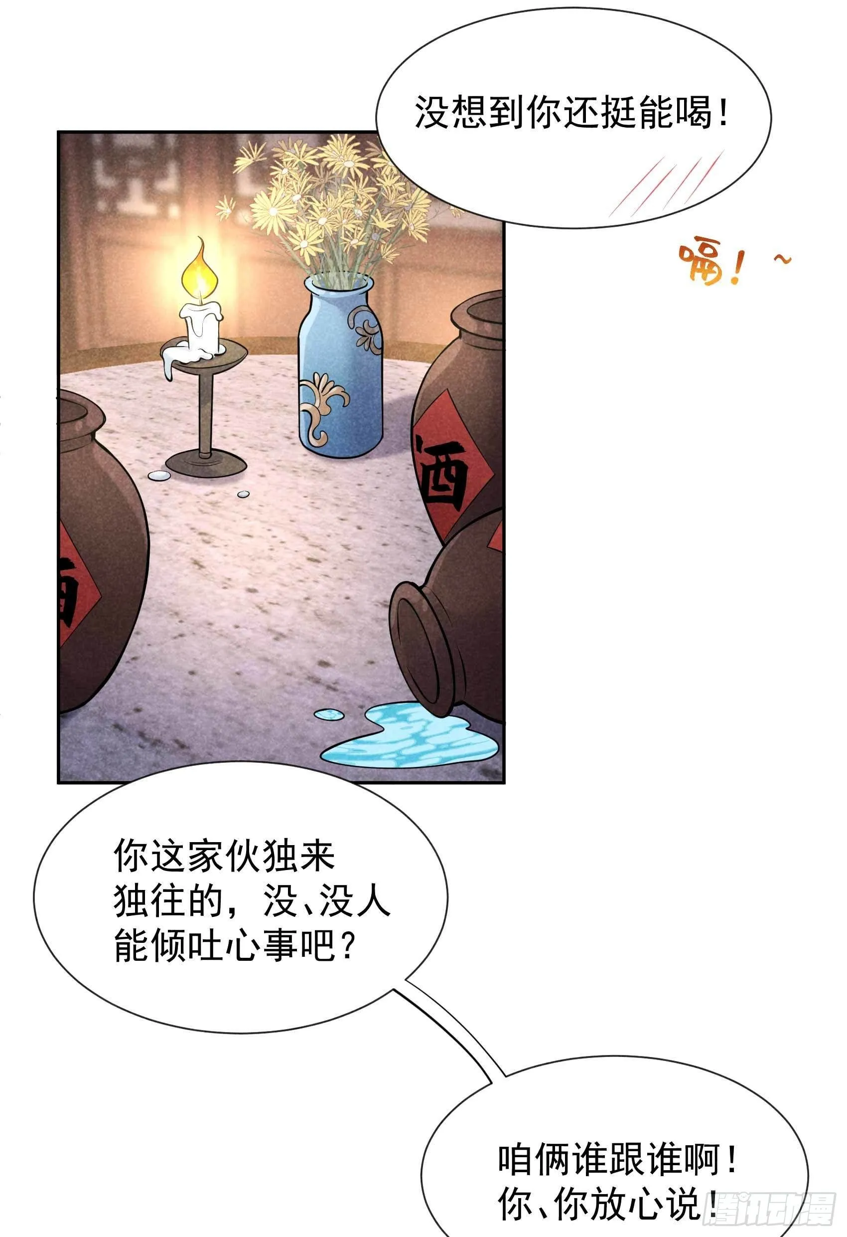 第66话 鬼魂附身 第20页