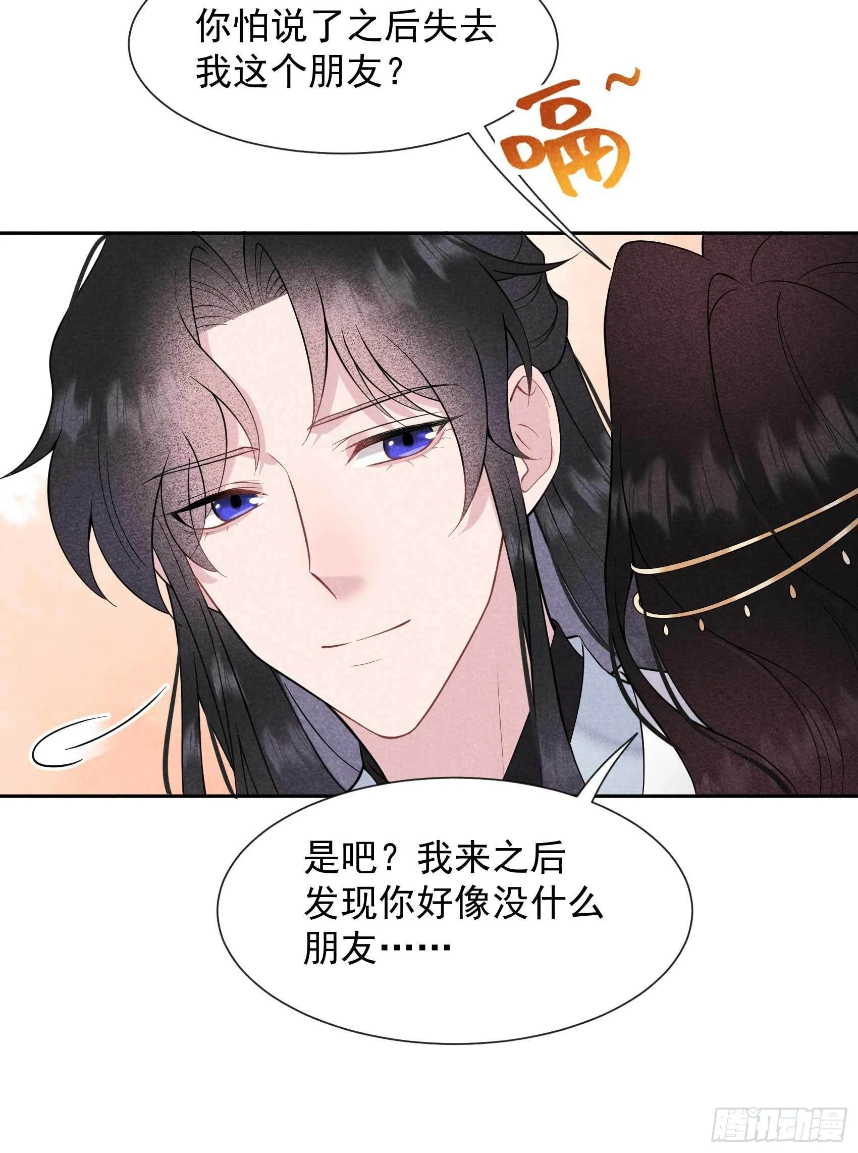 第66话 鬼魂附身 第24页