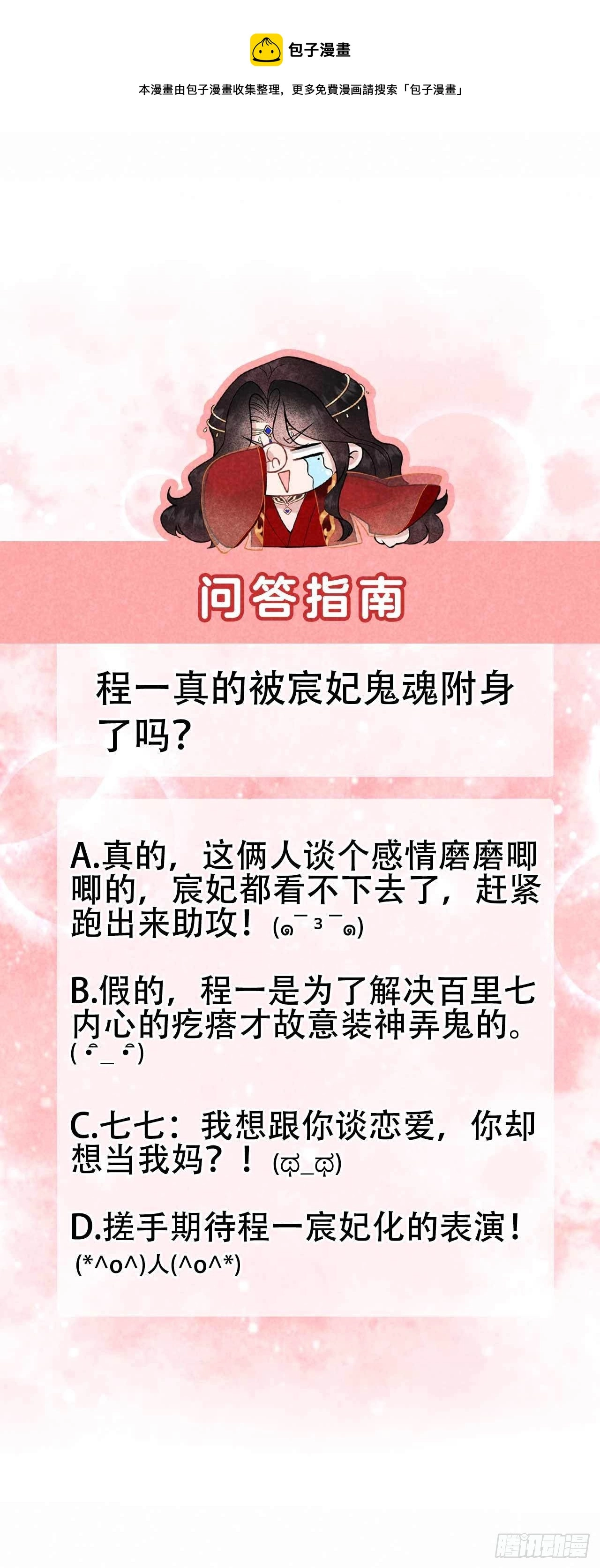 第66话 鬼魂附身 第41页