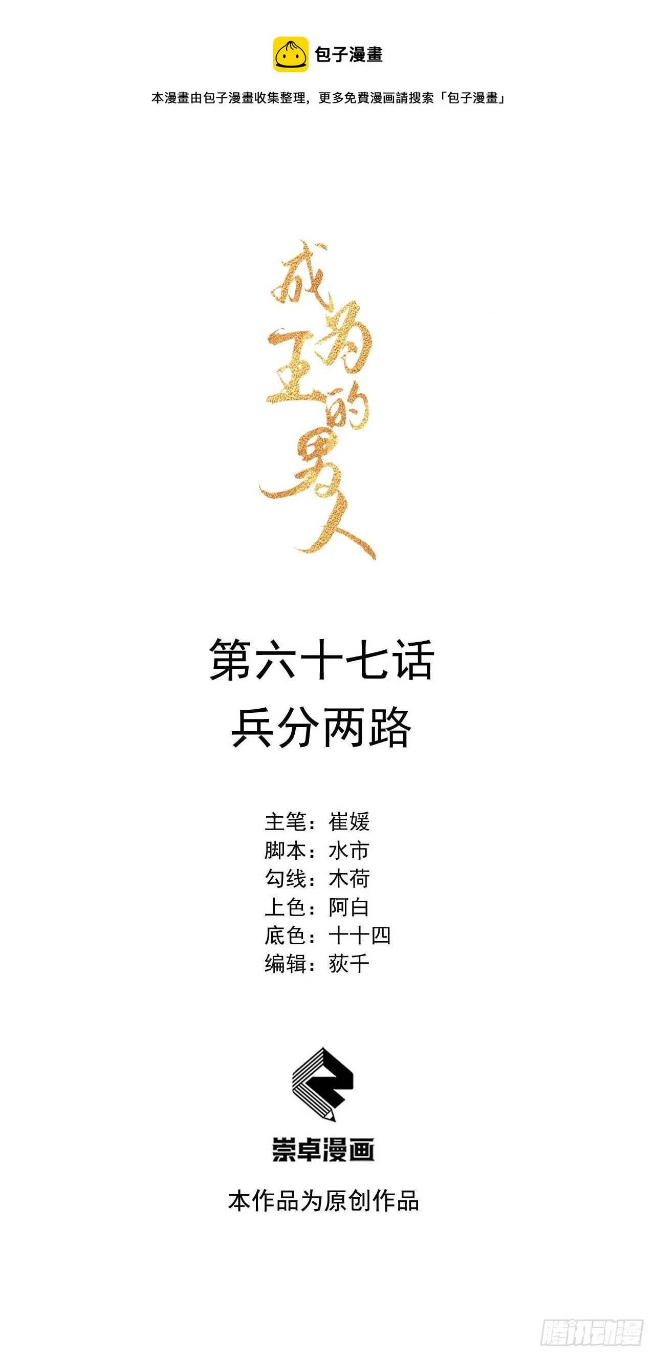 第67话 兵分两路 第1页