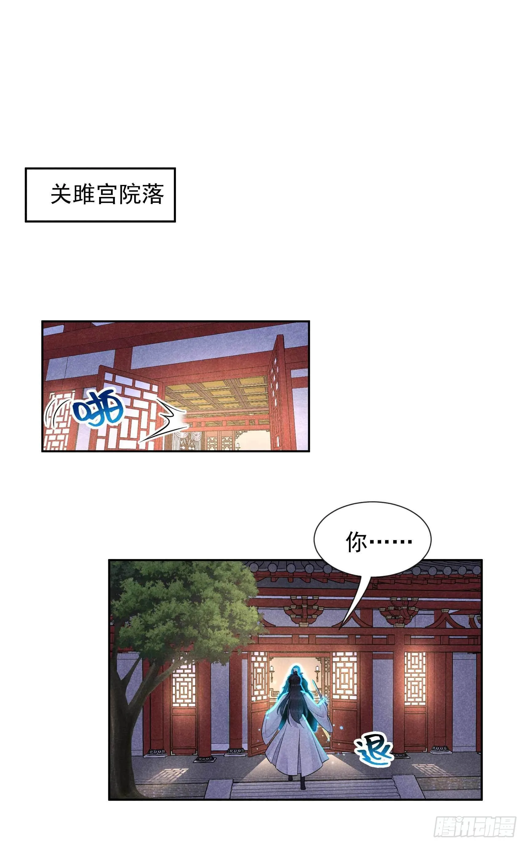 第67话 兵分两路 第2页