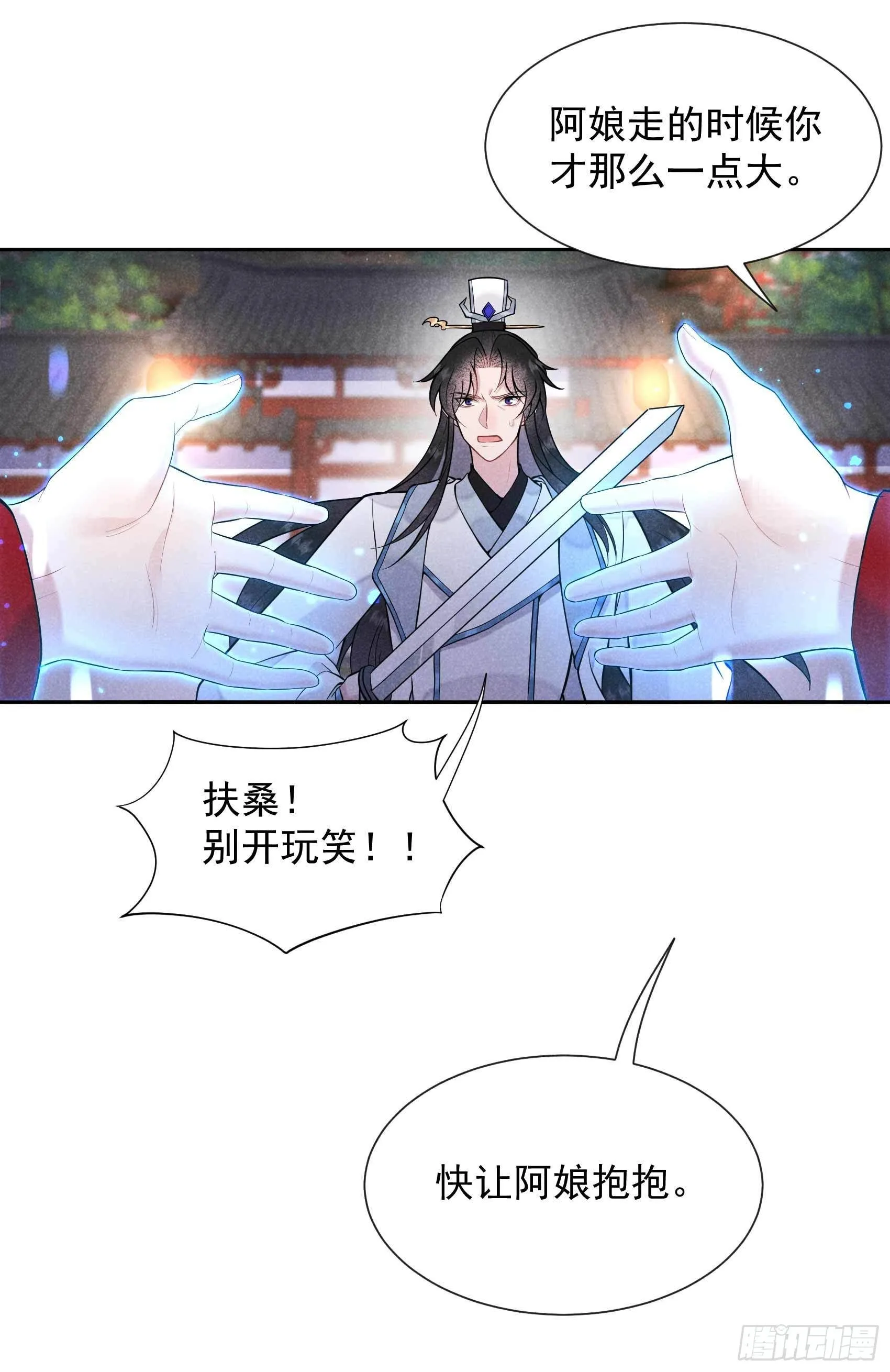 第67话 兵分两路 第4页