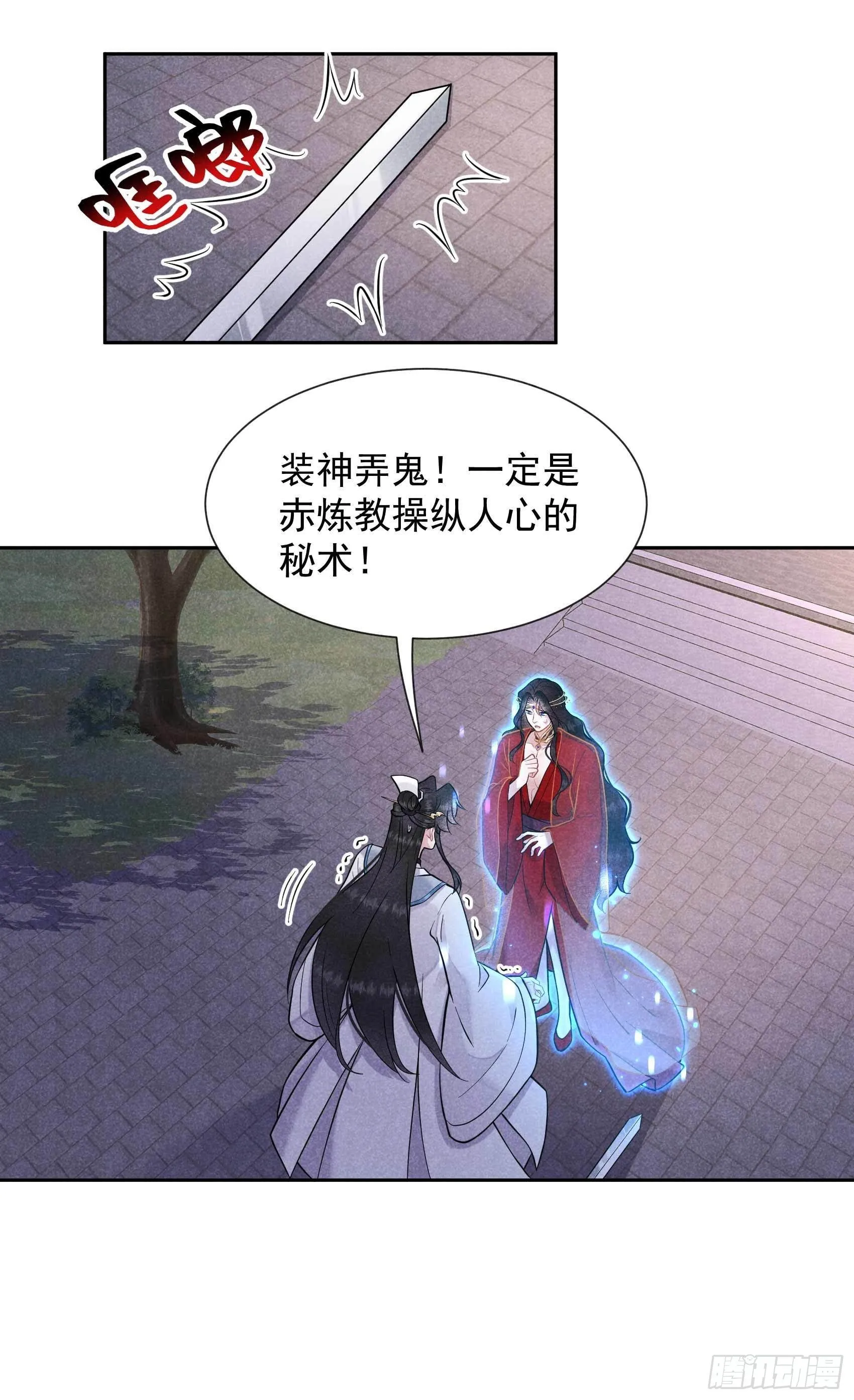 第67话 兵分两路 第5页