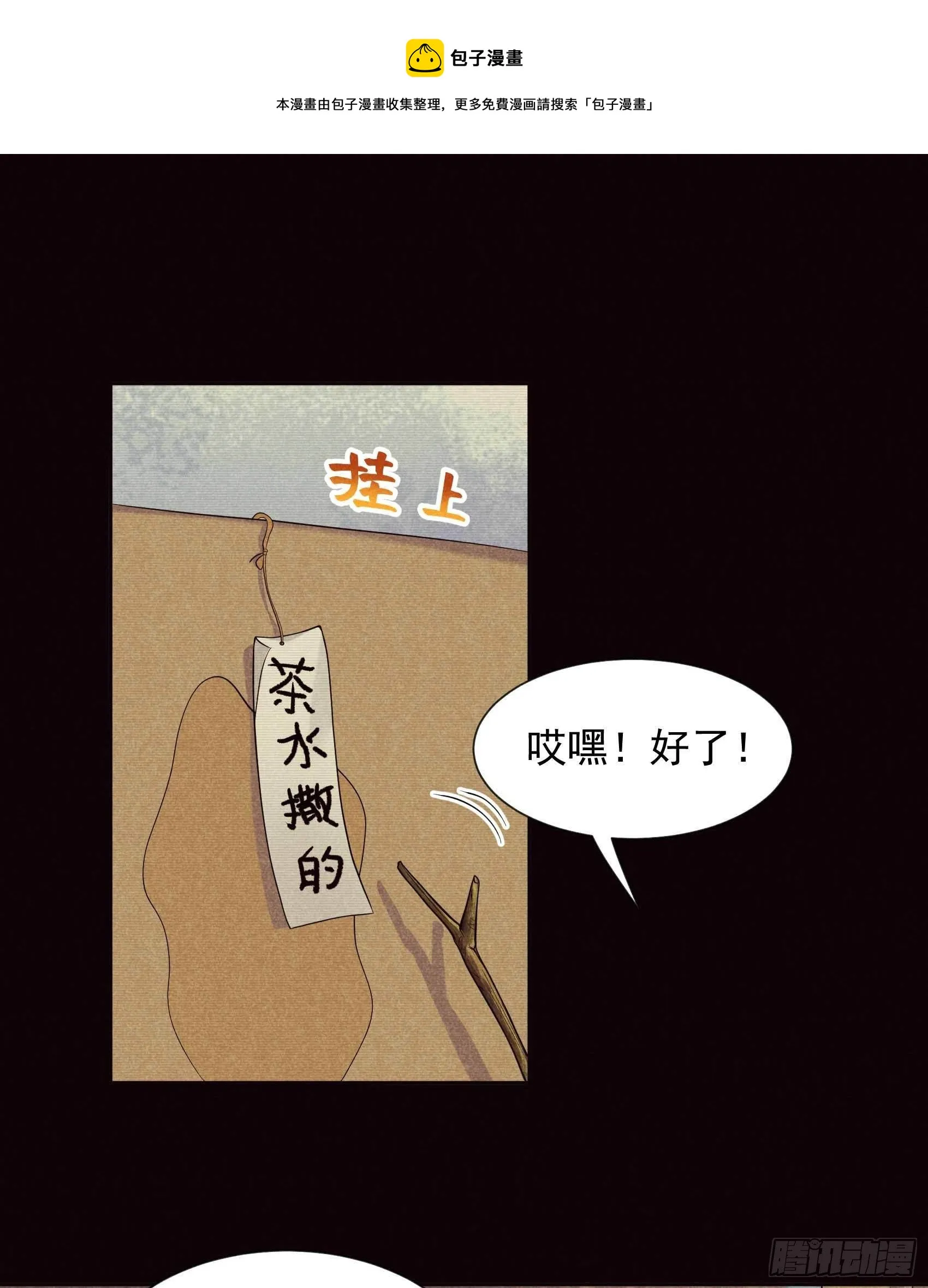 第67话 兵分两路 第9页