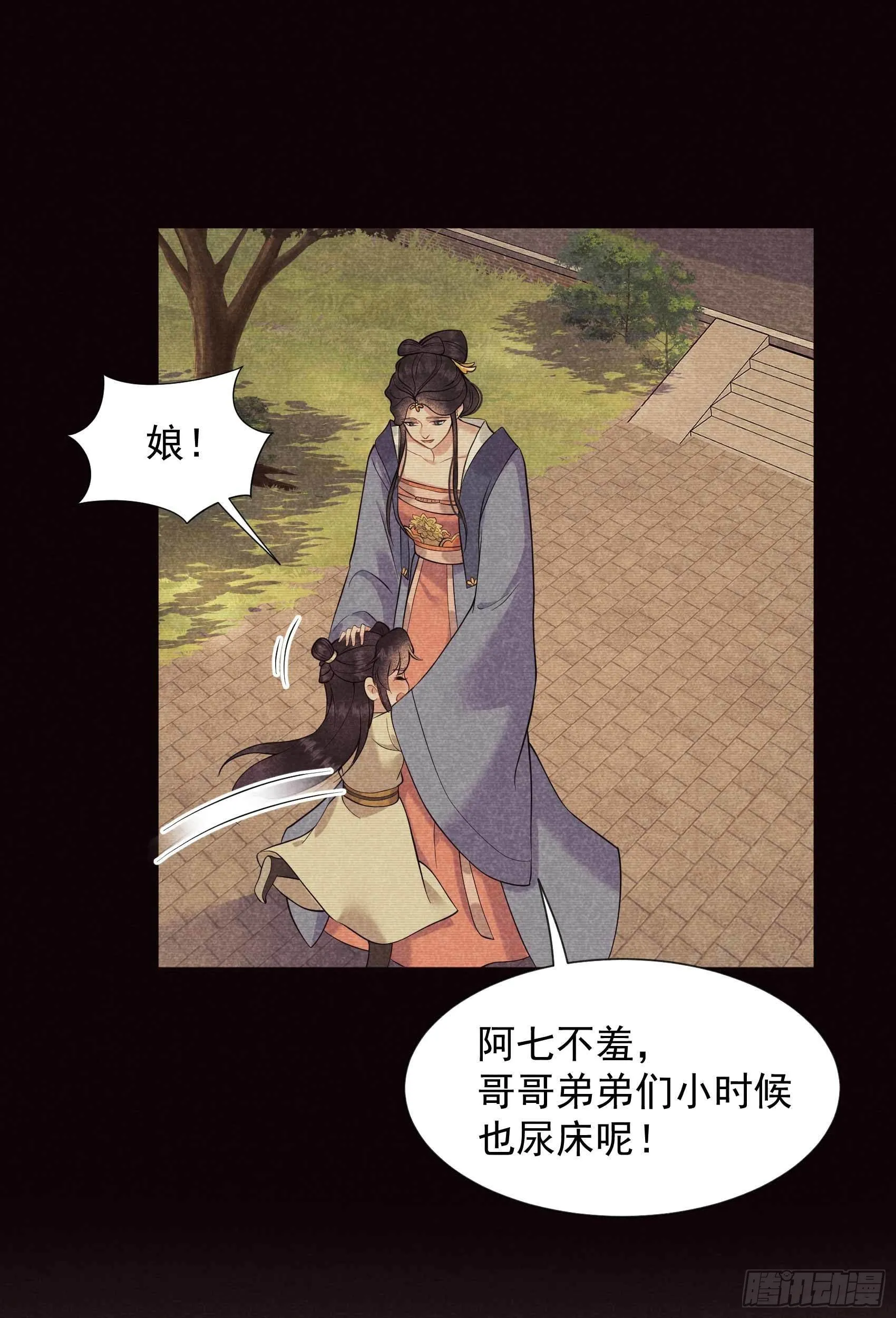 第67话 兵分两路 第11页