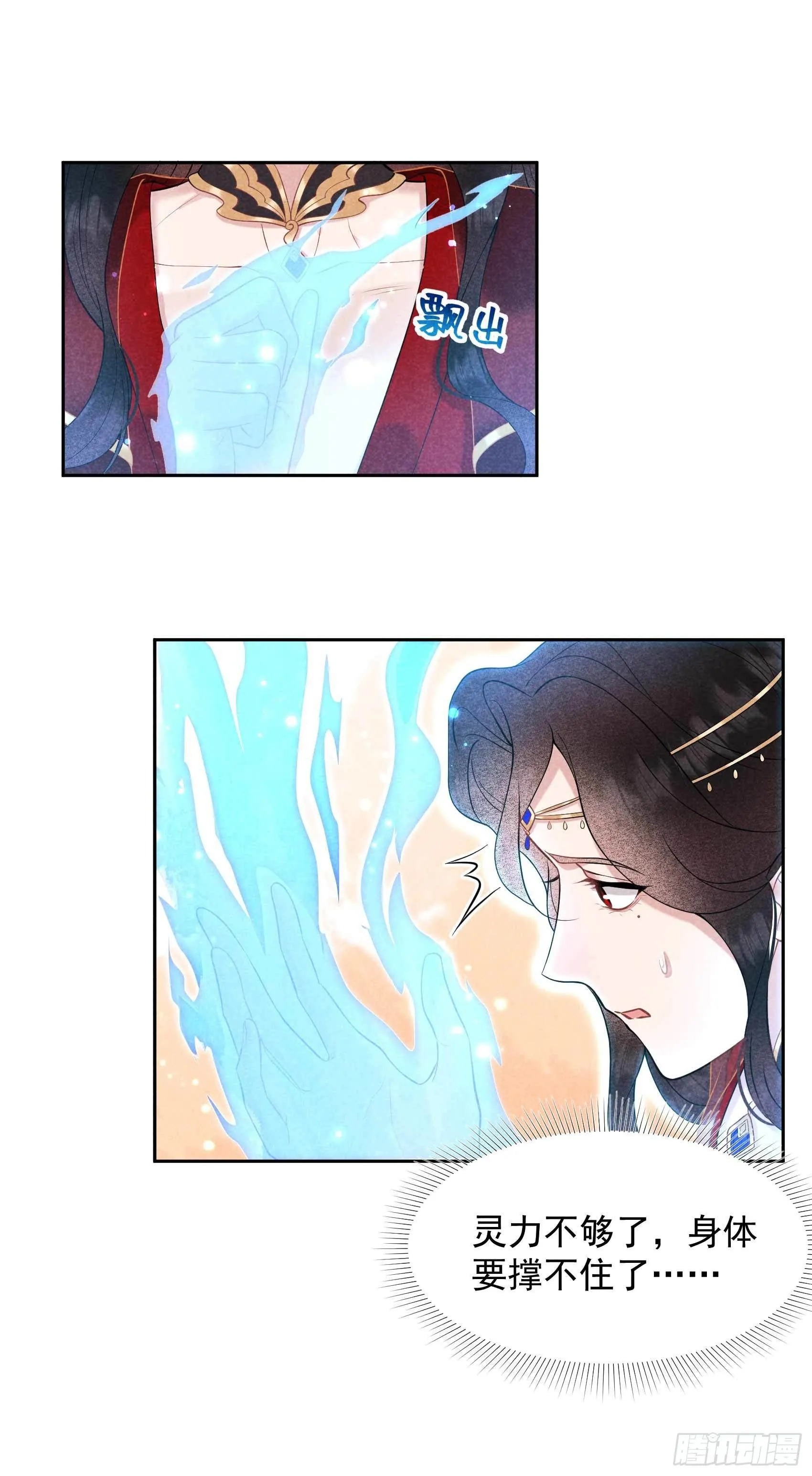 第67话 兵分两路 第16页