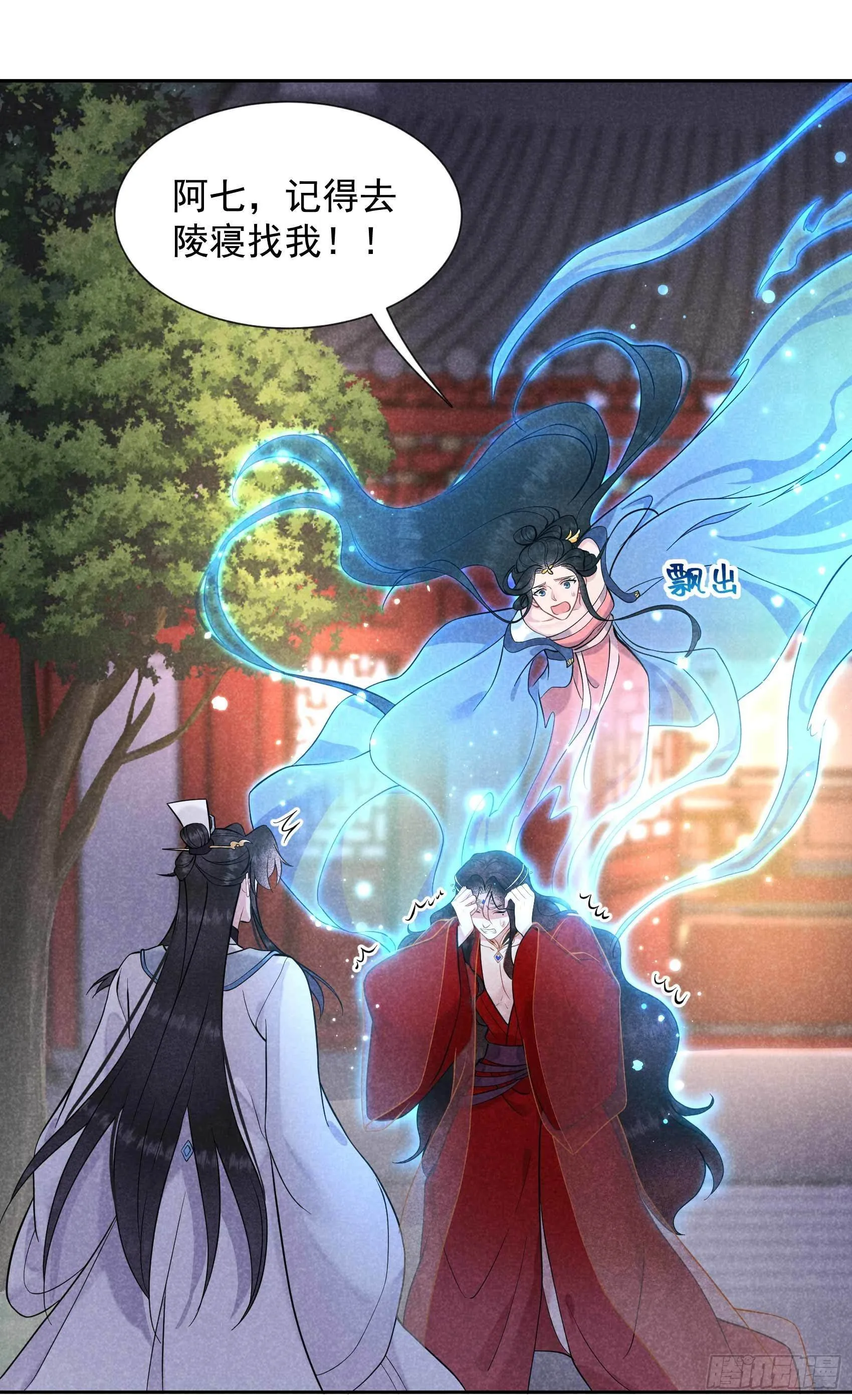 第67话 兵分两路 第17页