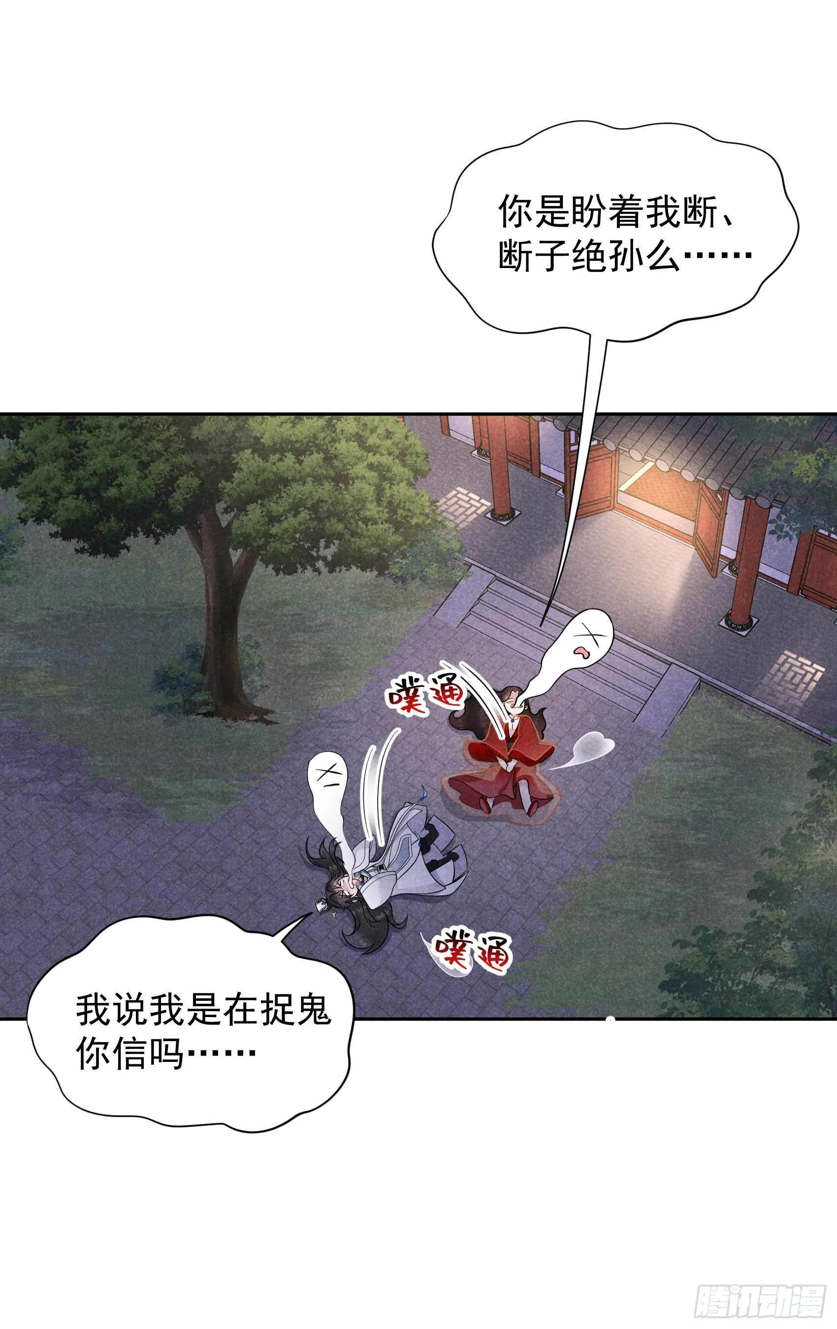 第67话 兵分两路 第21页