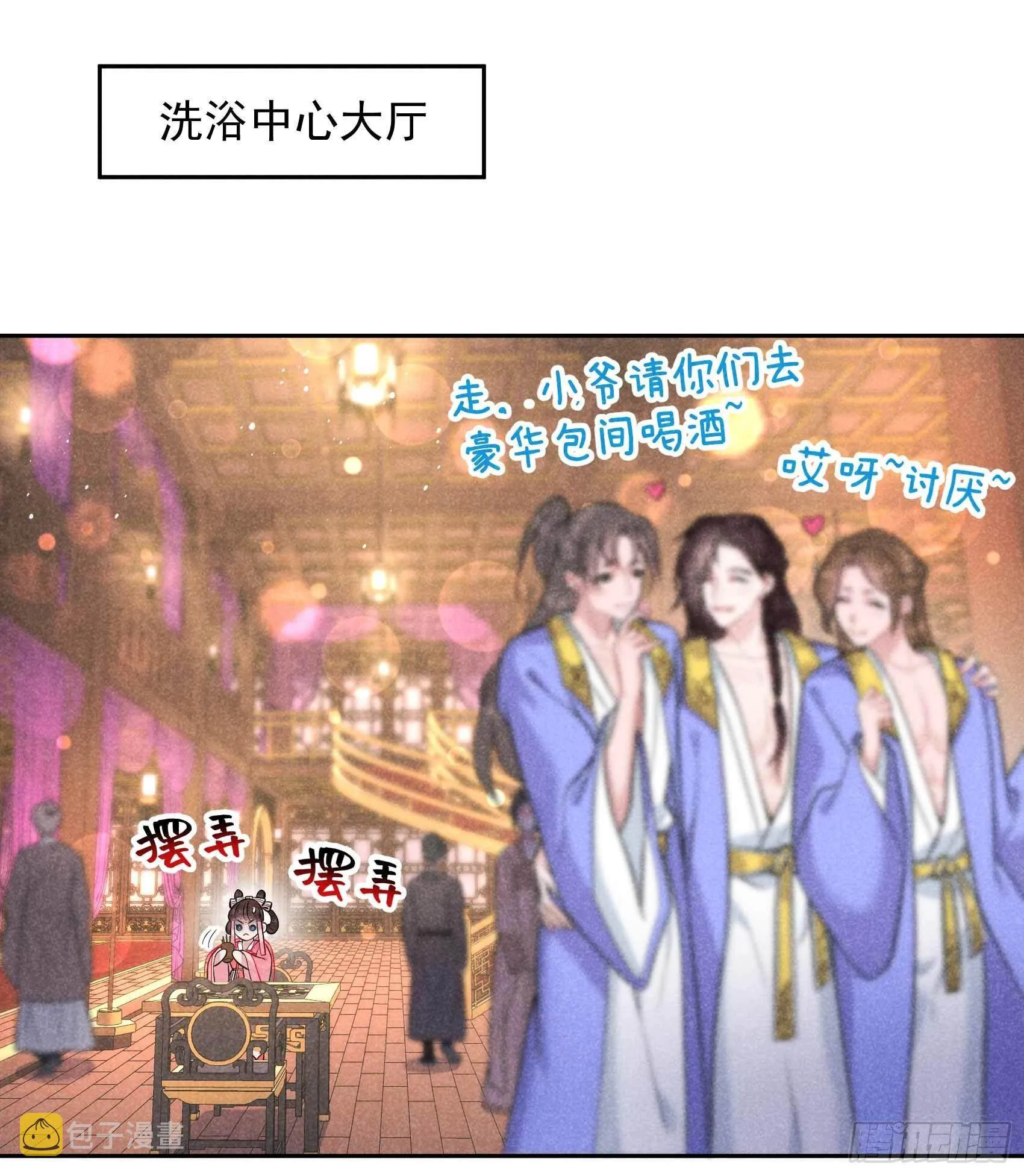 第67话 兵分两路 第23页