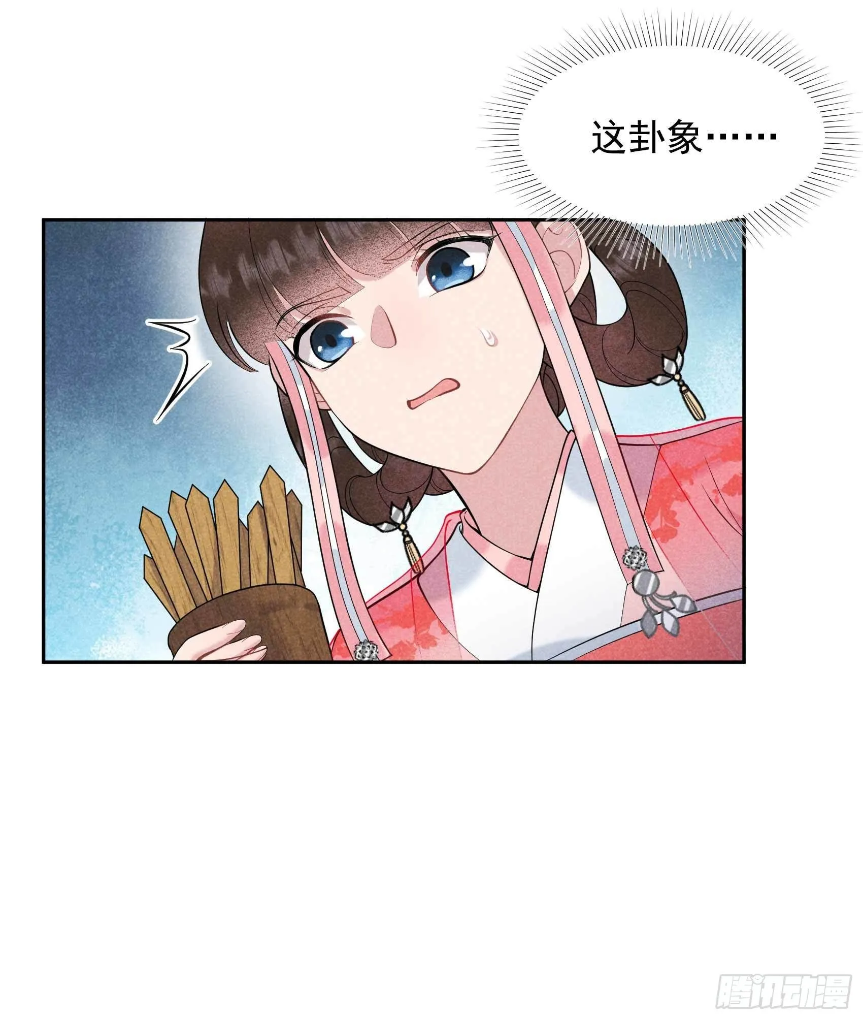 第67话 兵分两路 第24页