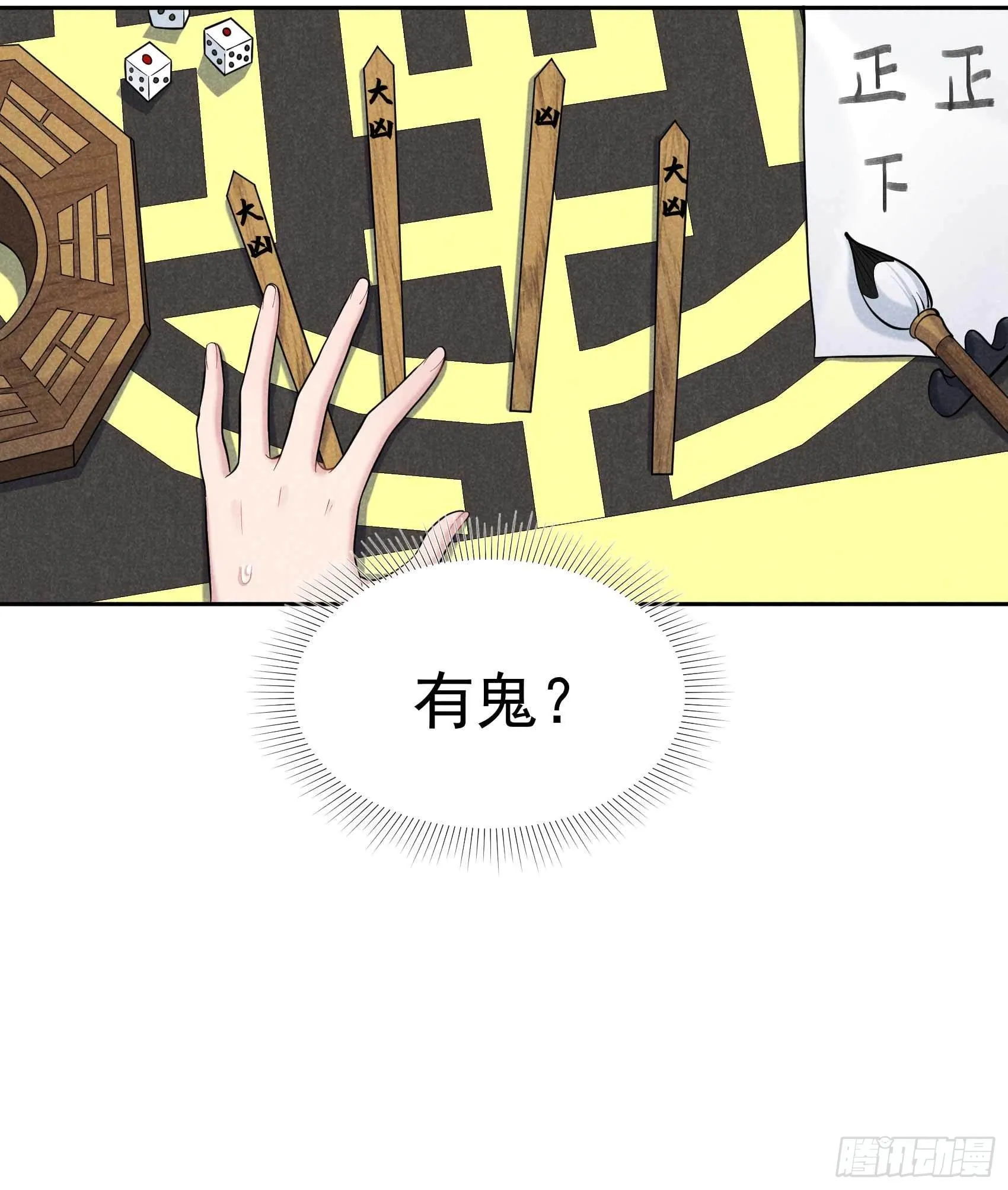 第67话 兵分两路 第25页