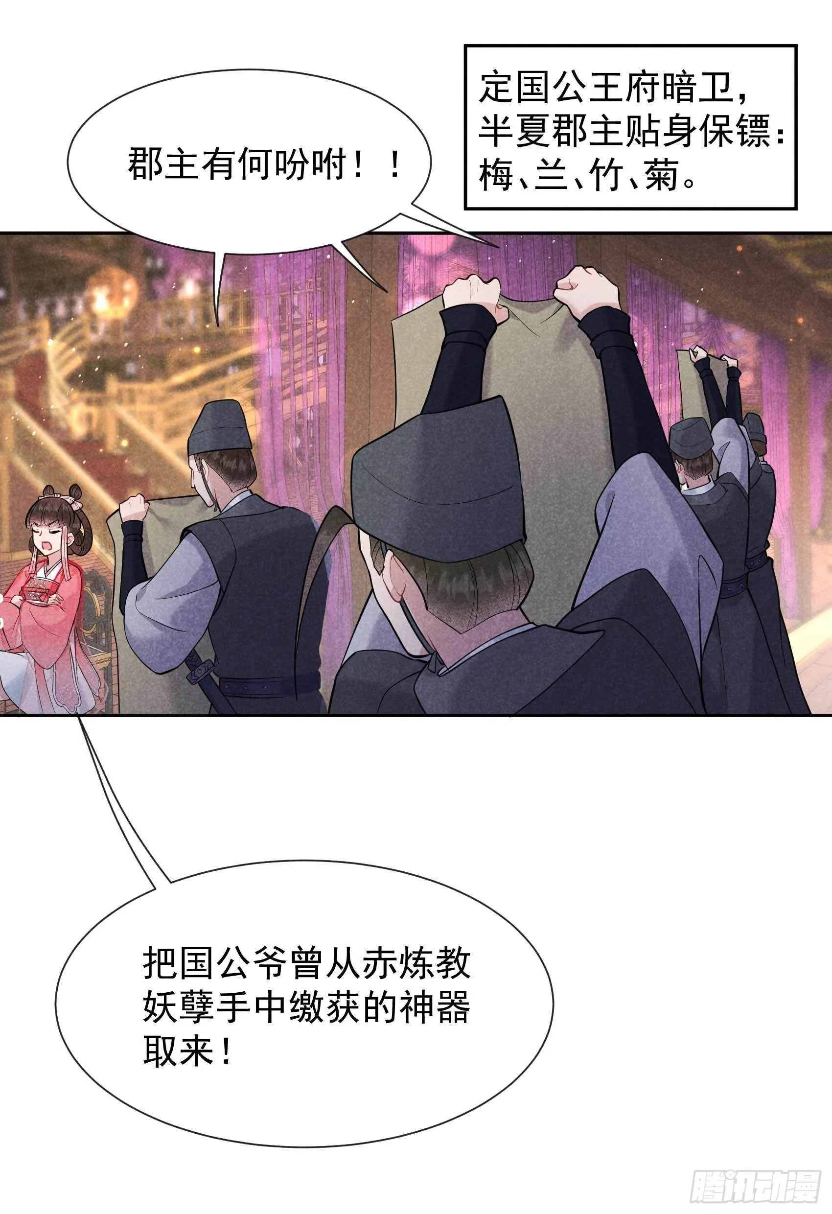 第67话 兵分两路 第27页