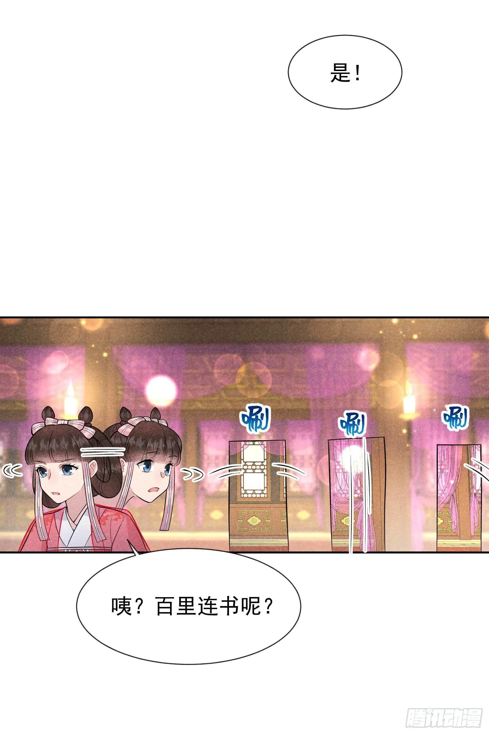 第67话 兵分两路 第28页