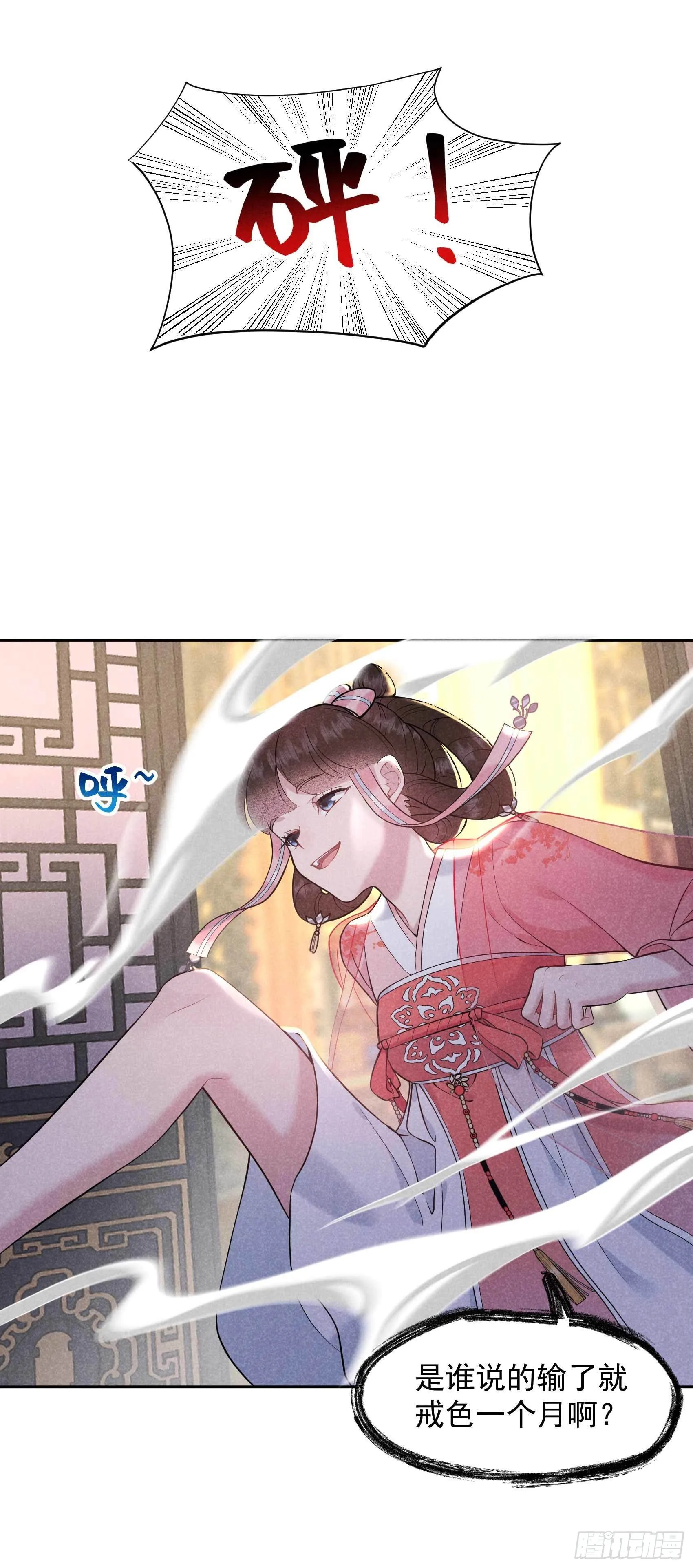 第67话 兵分两路 第31页