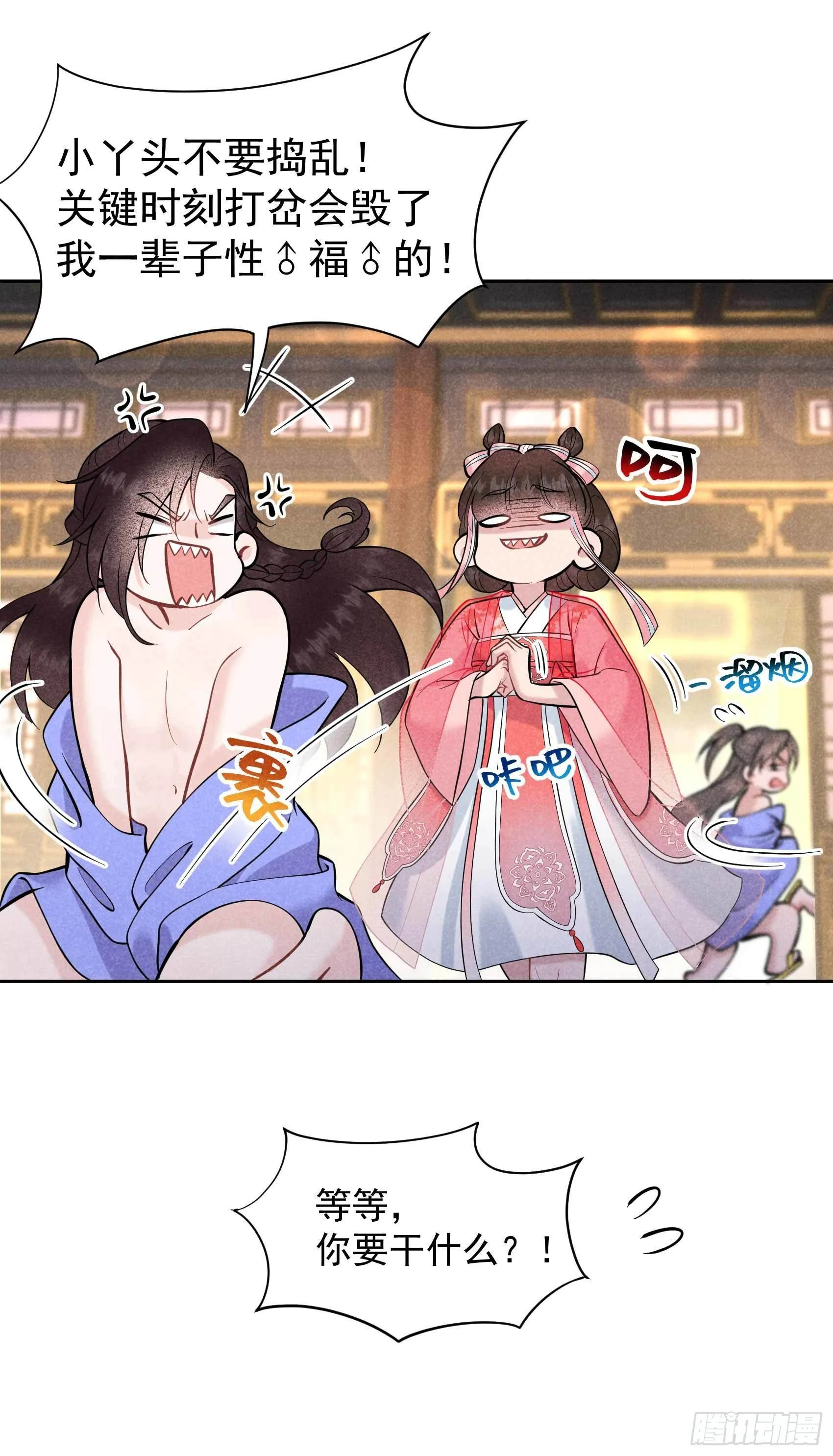 第67话 兵分两路 第32页