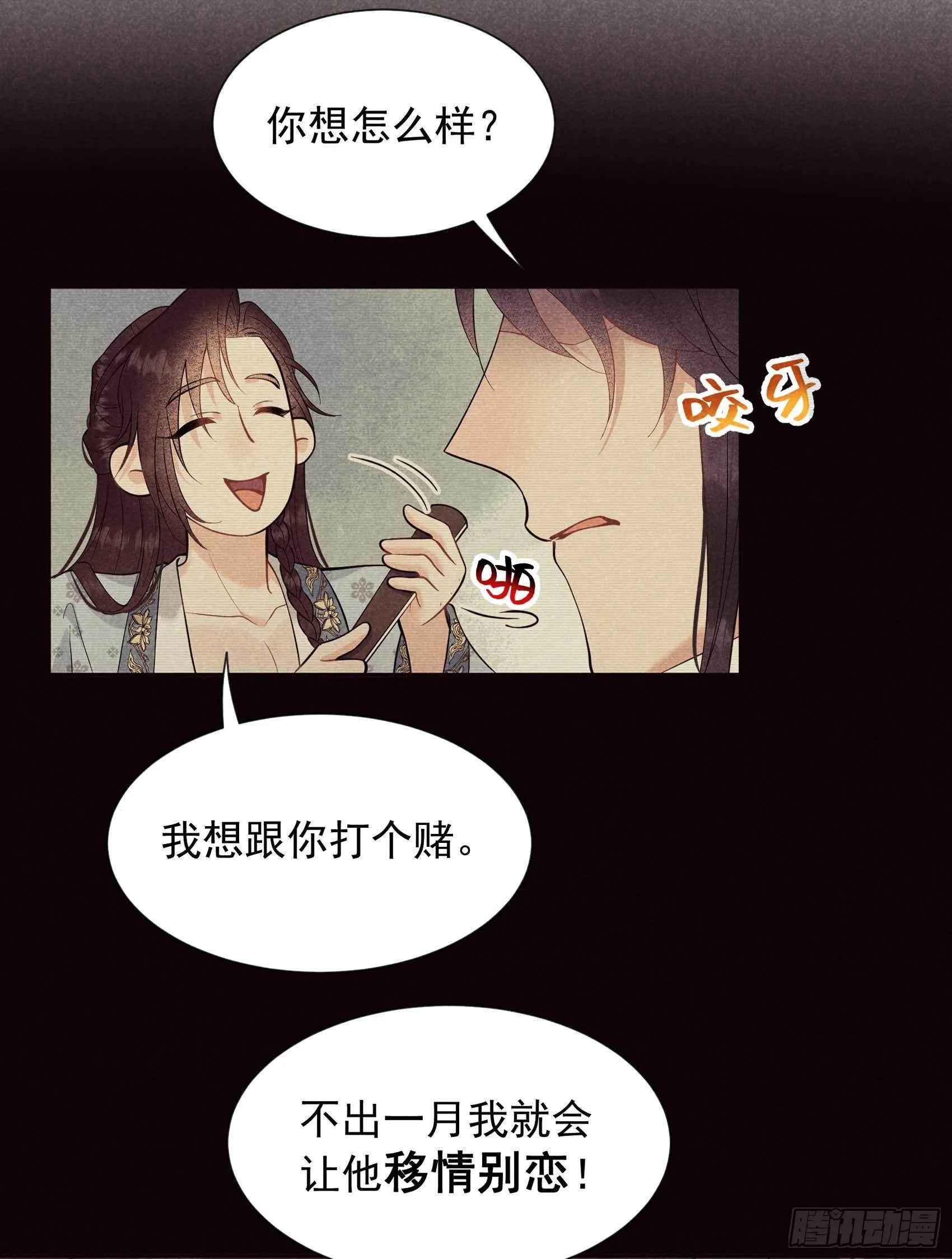 第67话 兵分两路 第34页
