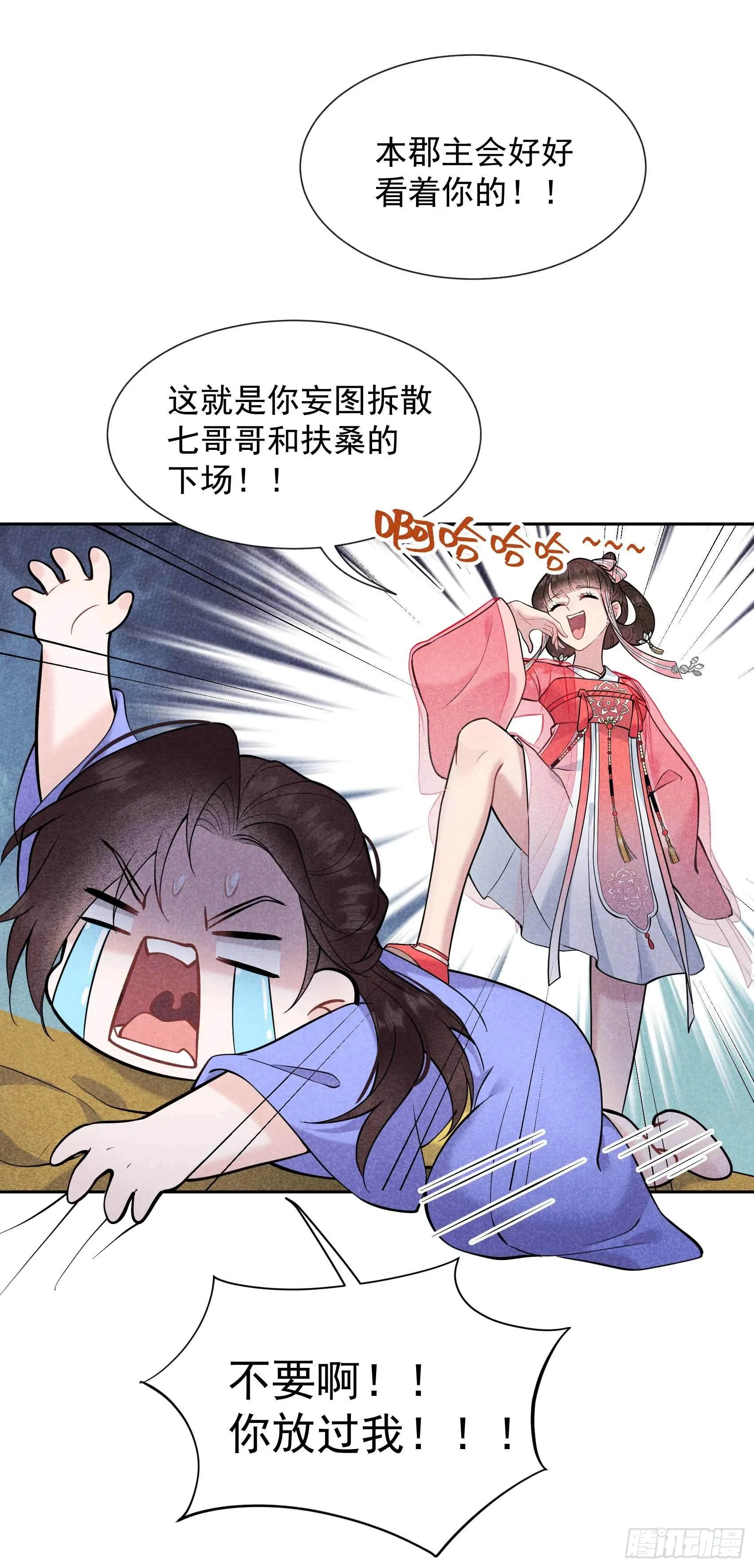 第67话 兵分两路 第36页