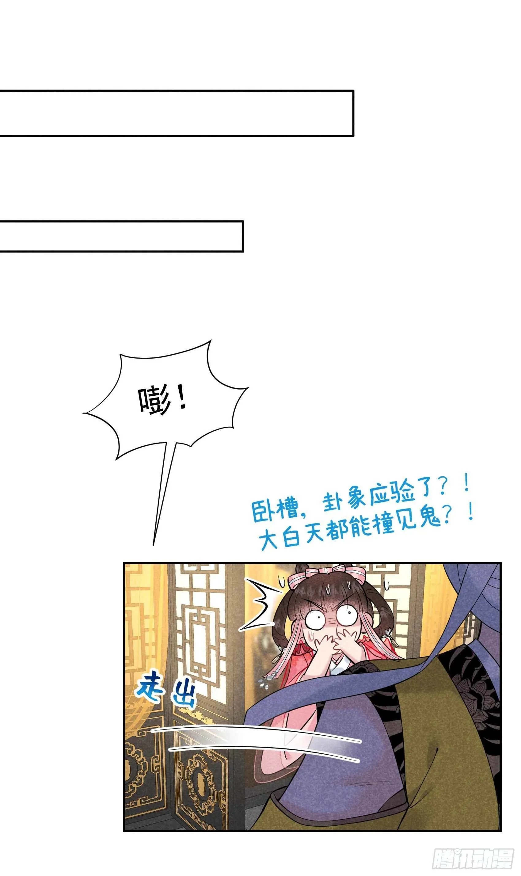 第67话 兵分两路 第41页