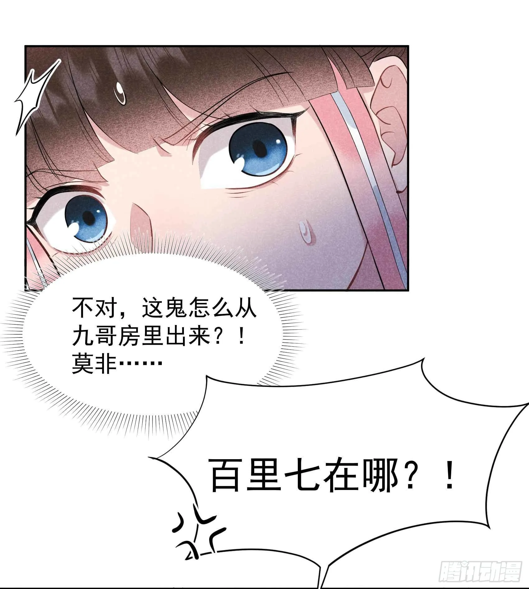 第67话 兵分两路 第42页