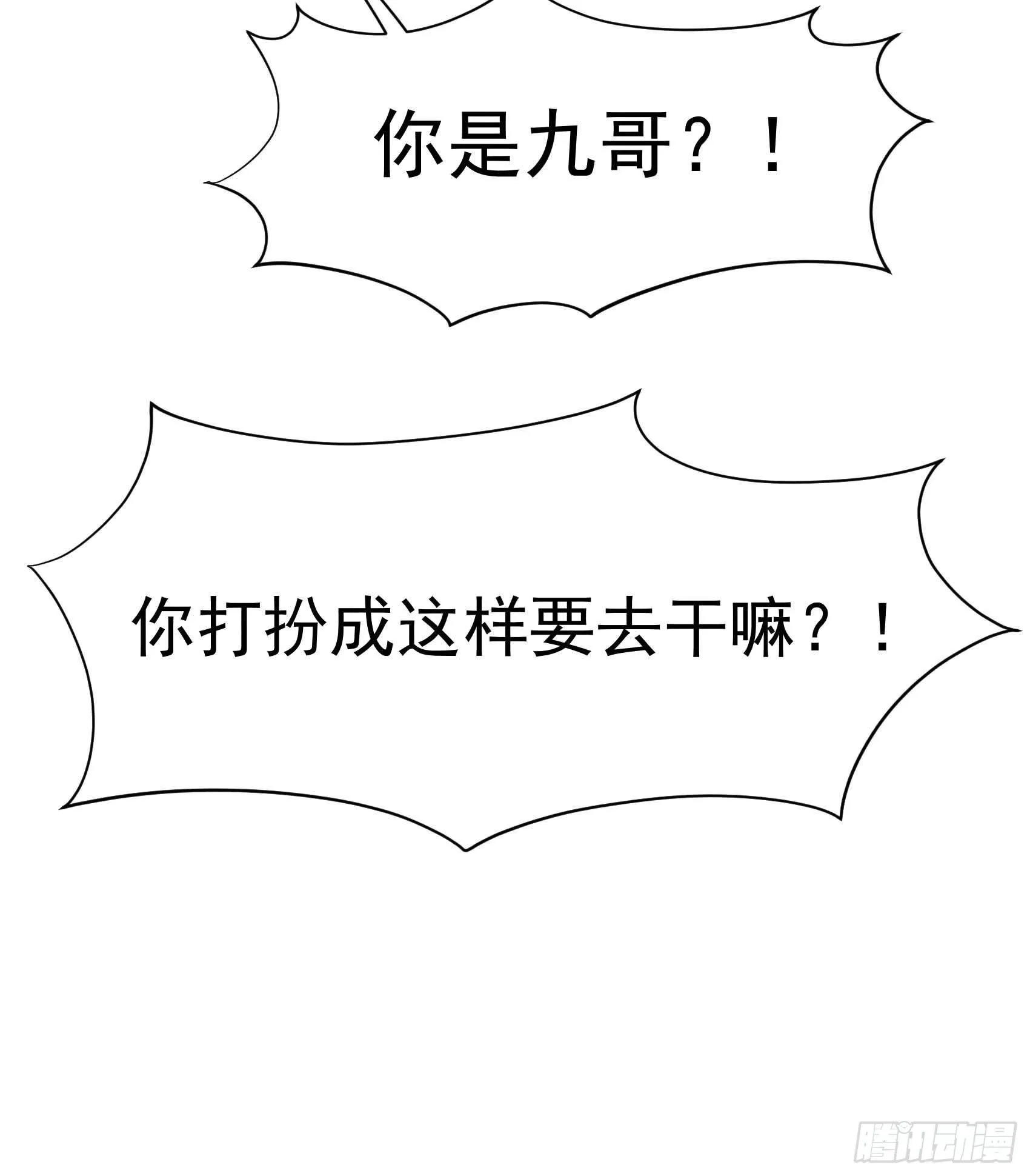 第67话 兵分两路 第44页