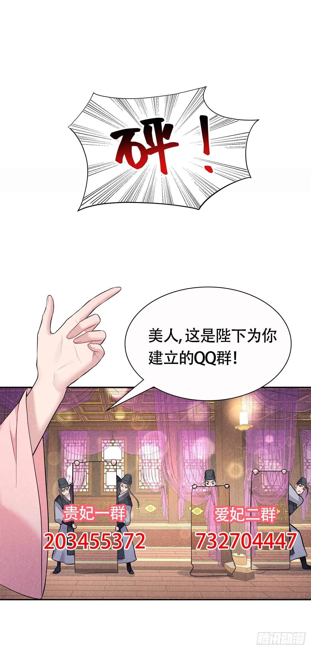 第67话 兵分两路 第46页