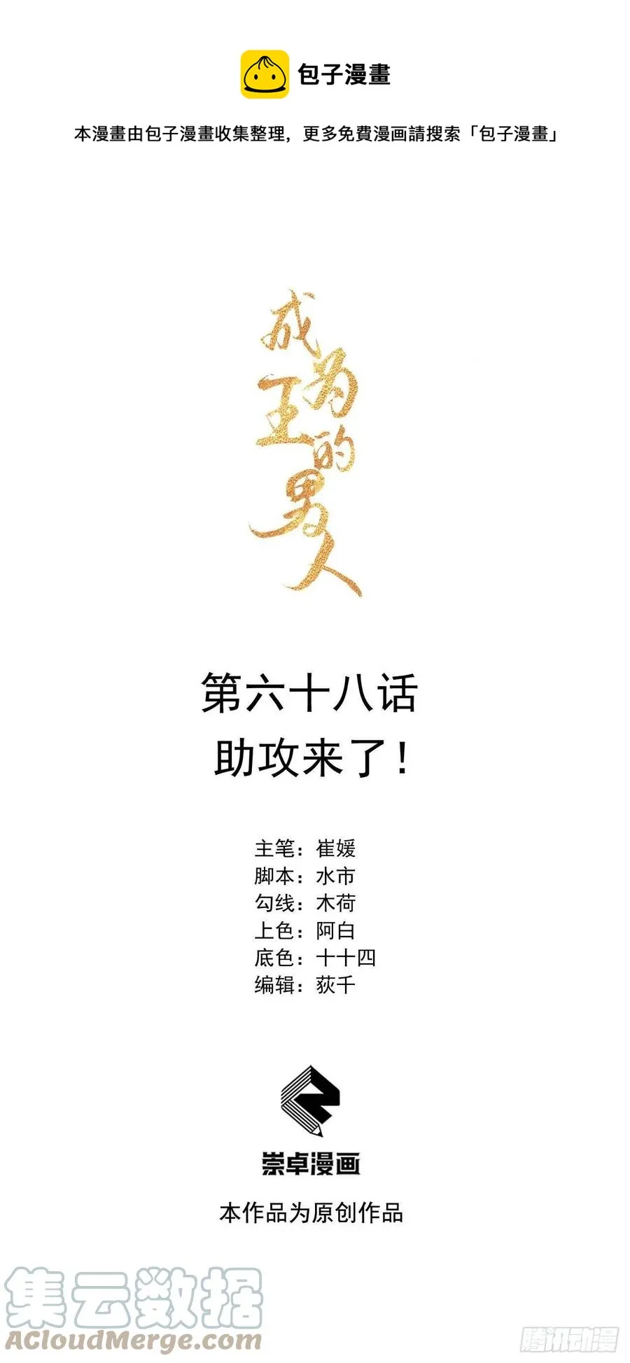 第68话 助攻来了！ 第1页