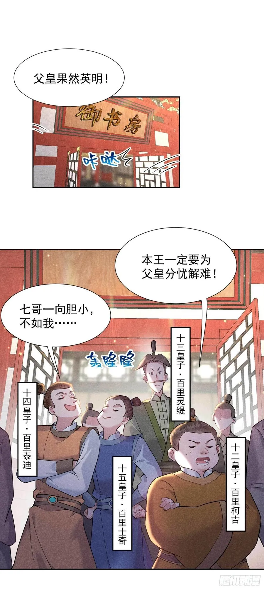 第68话 助攻来了！ 第2页