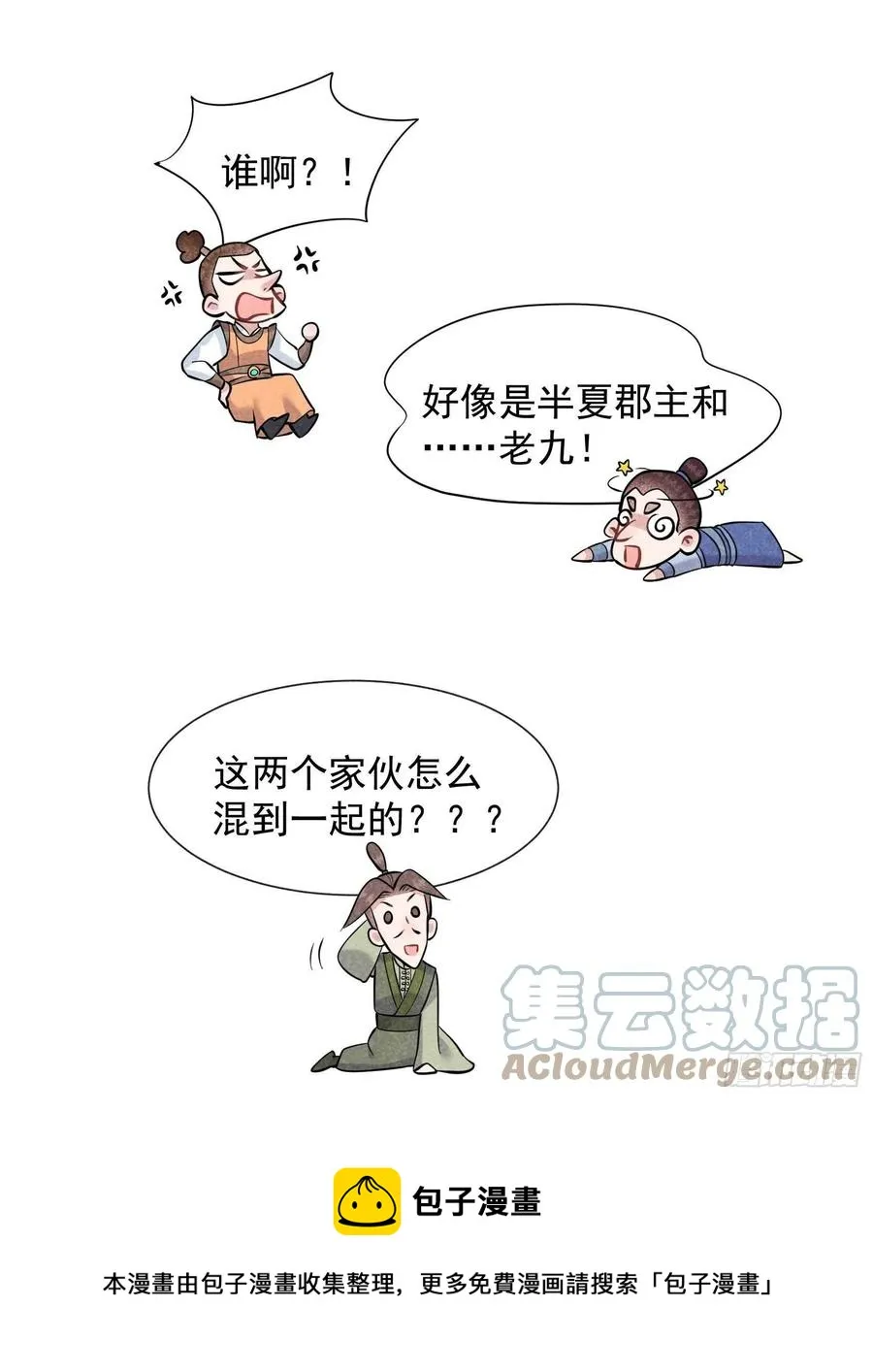 第68话 助攻来了！ 第5页