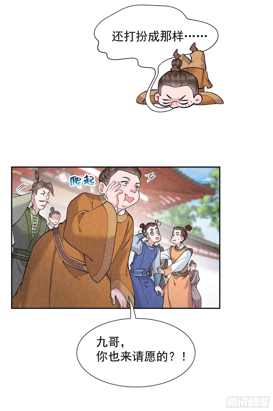 第68话 助攻来了！ 第6页