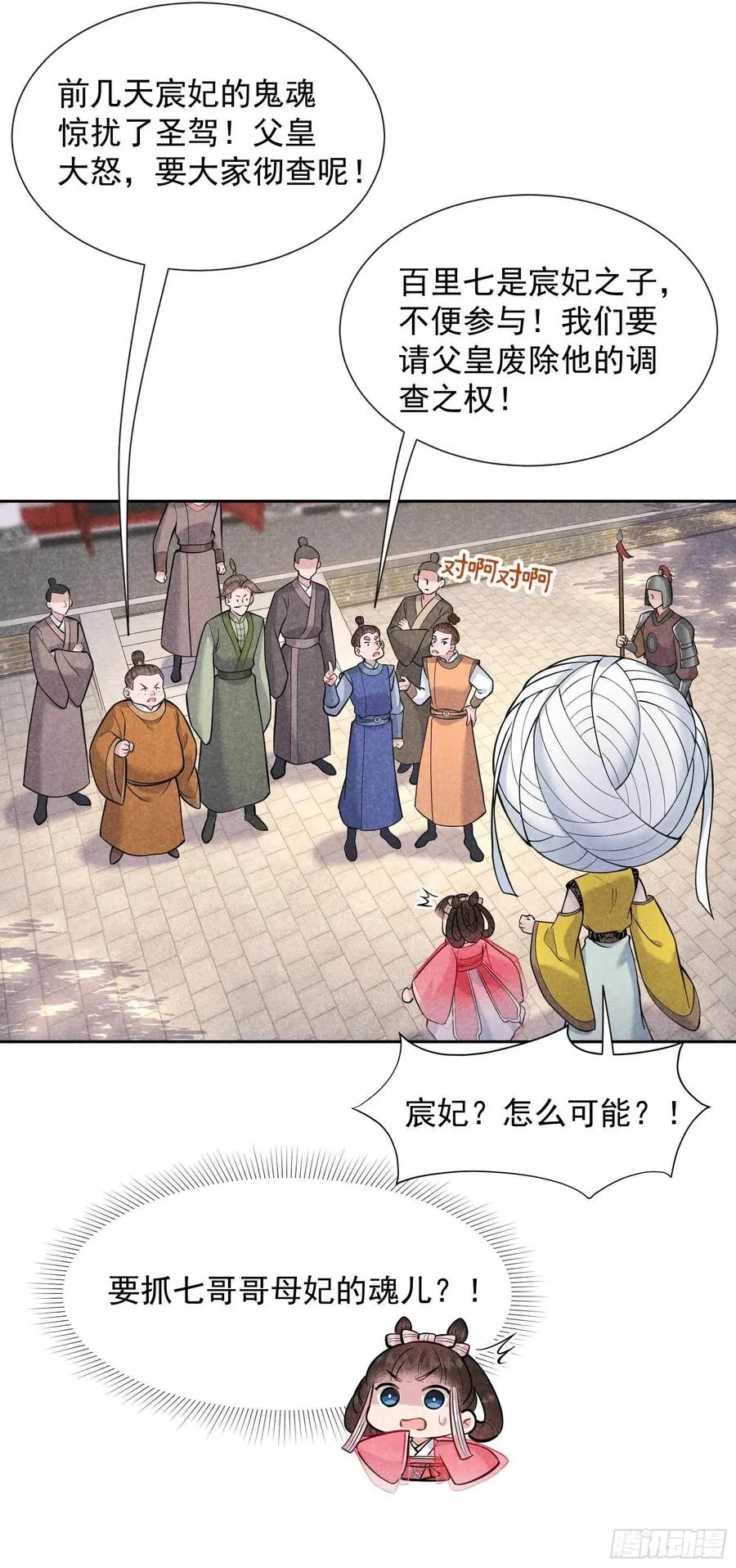 第68话 助攻来了！ 第8页