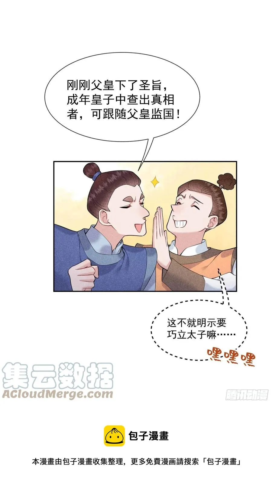 第68话 助攻来了！ 第9页