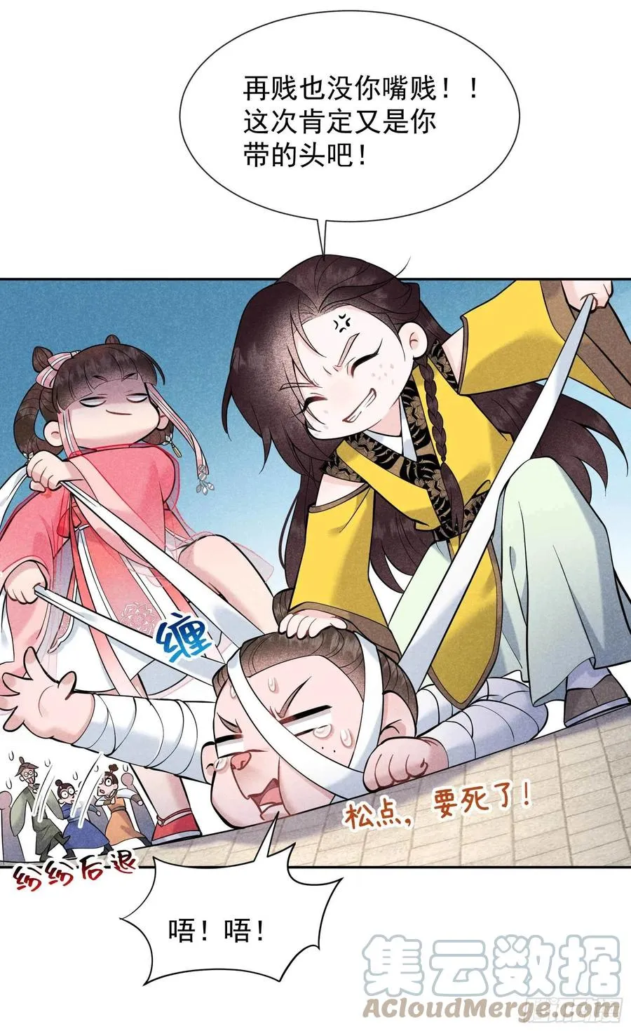 第68话 助攻来了！ 第15页