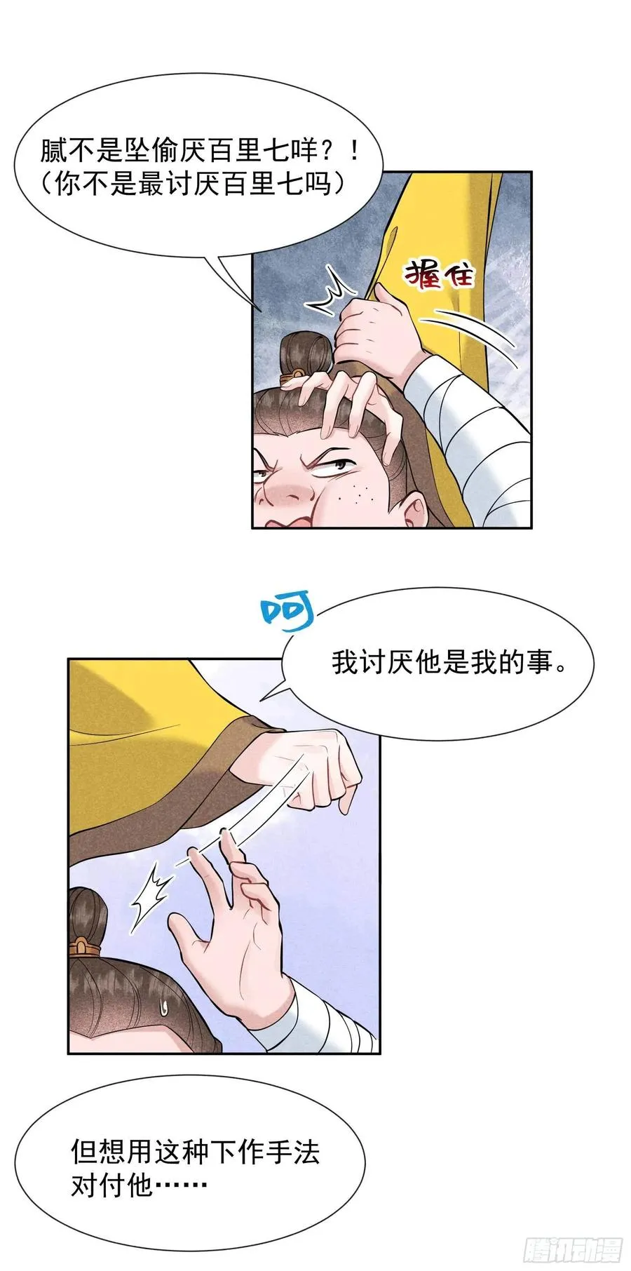第68话 助攻来了！ 第16页