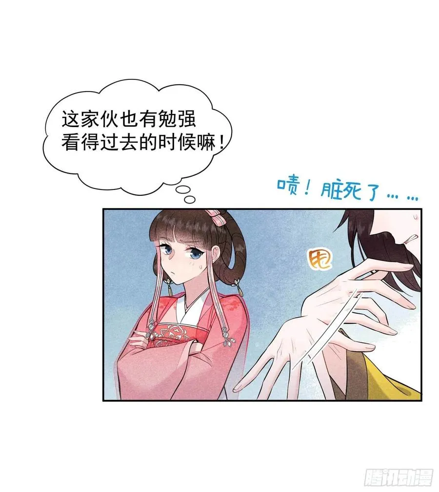 第68话 助攻来了！ 第18页