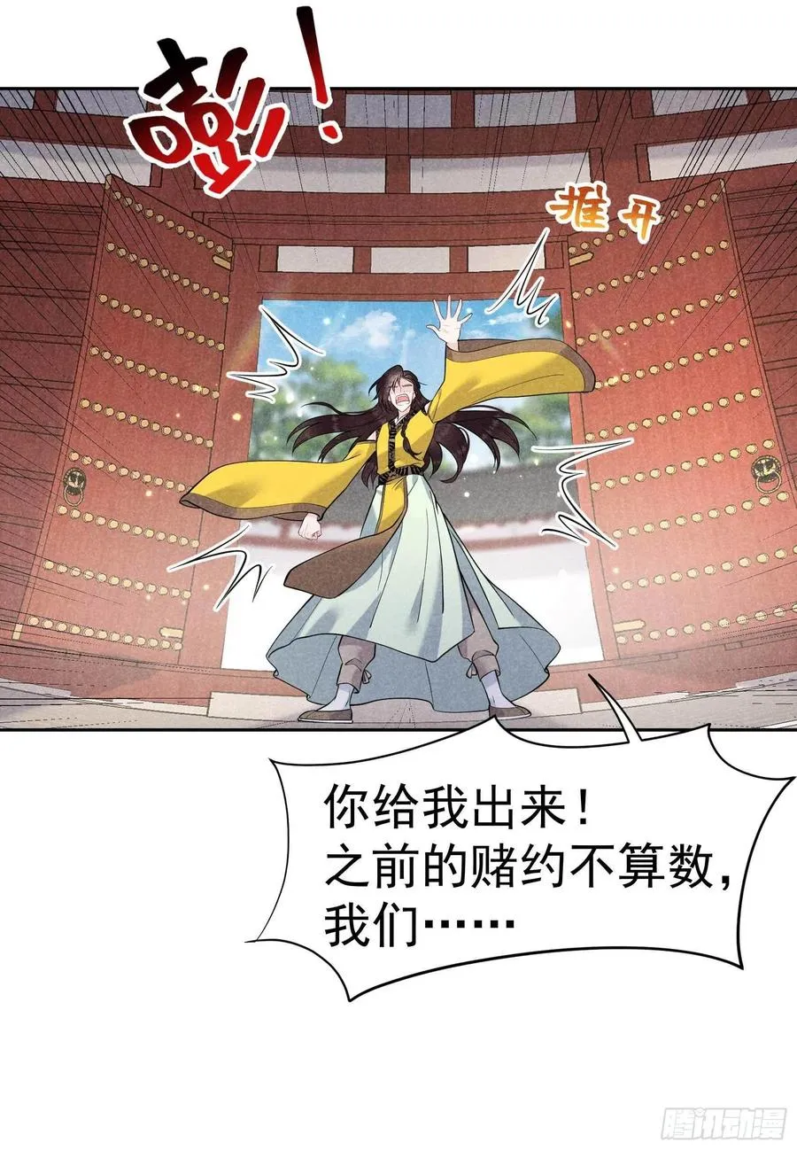第68话 助攻来了！ 第20页