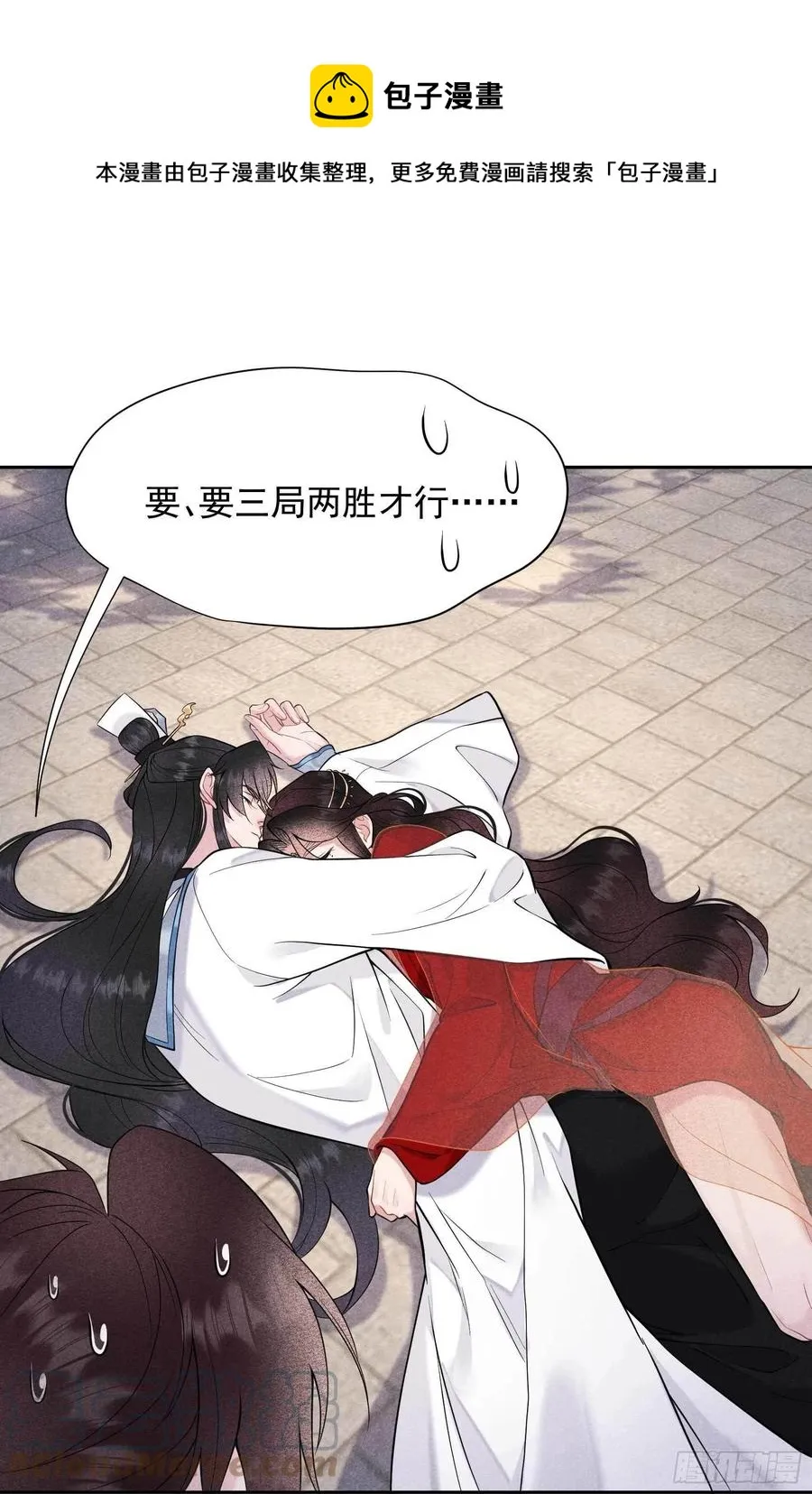 第68话 助攻来了！ 第21页
