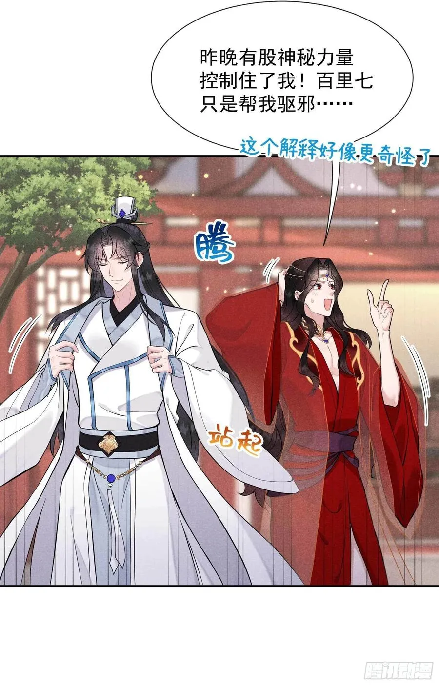 第68话 助攻来了！ 第24页