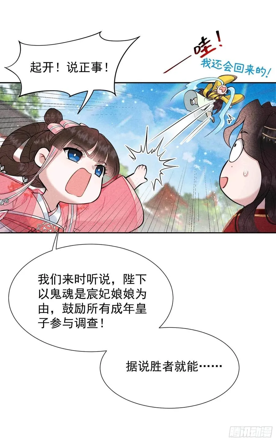 第68话 助攻来了！ 第26页