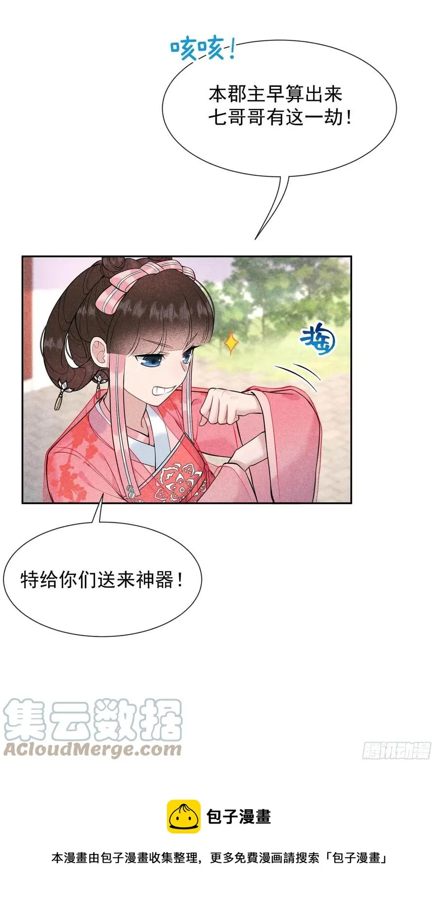 第68话 助攻来了！ 第29页