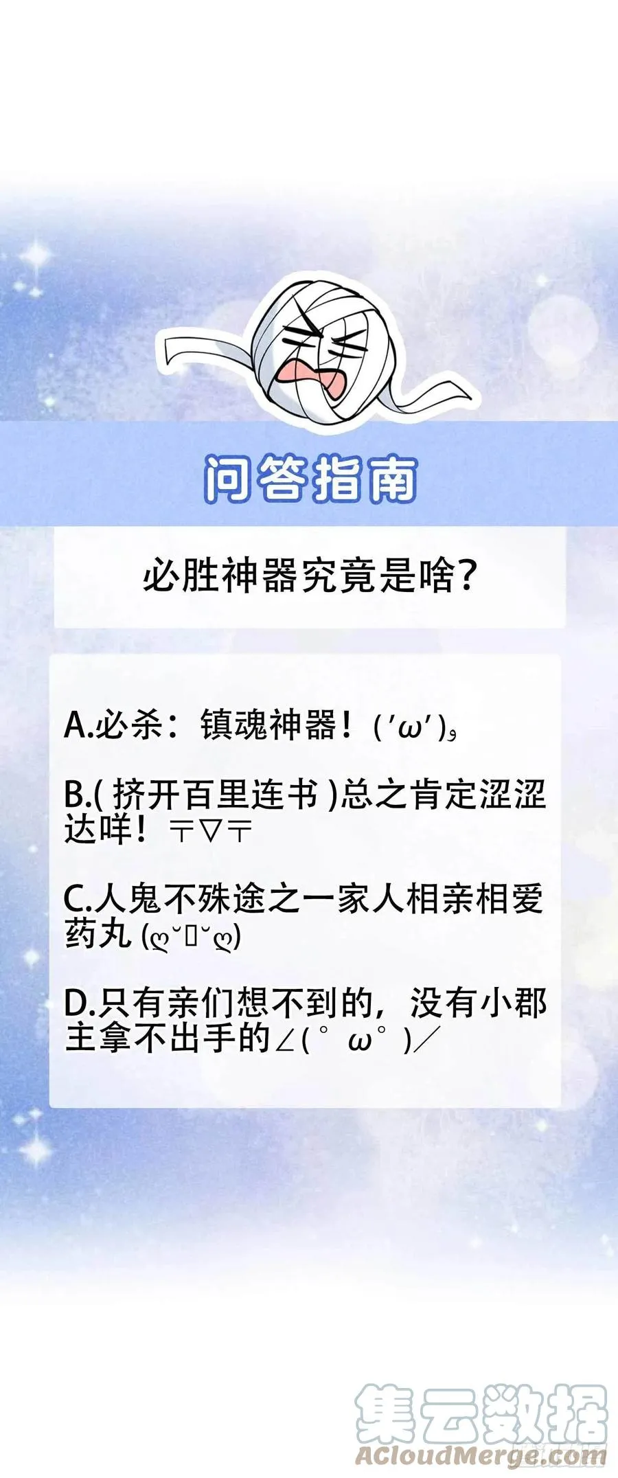 第68话 助攻来了！ 第31页