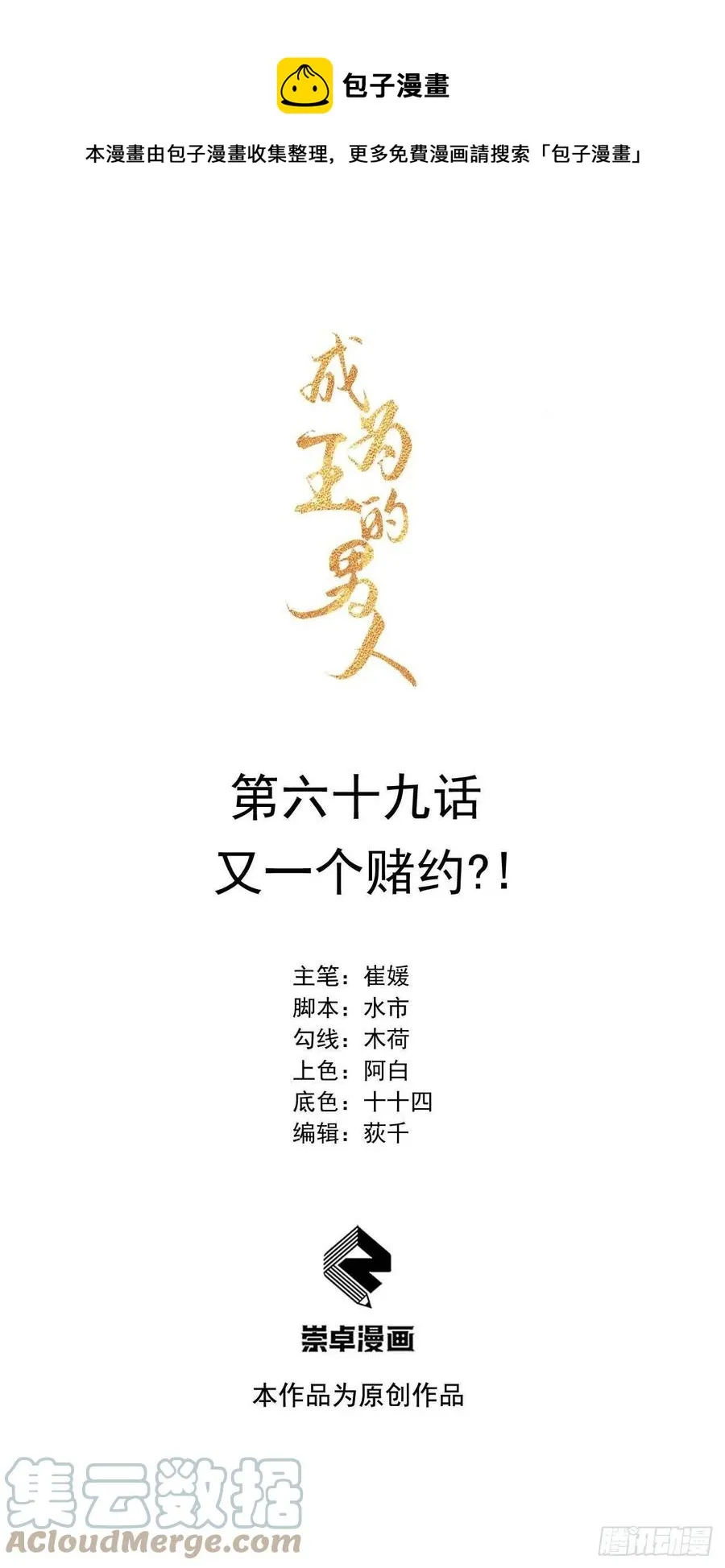 第69话 又一个赌约？！ 第1页
