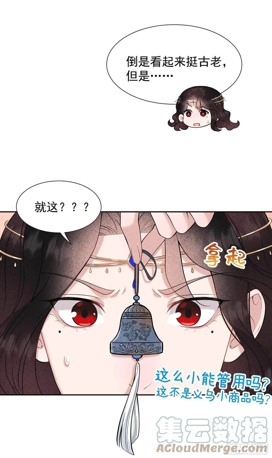 第69话 又一个赌约？！ 第3页