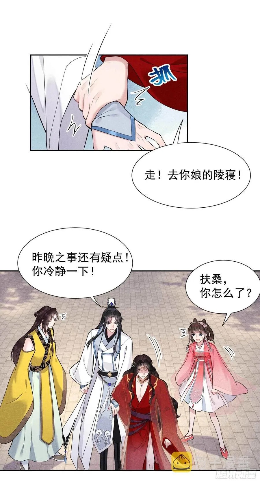 第69话 又一个赌约？！ 第12页