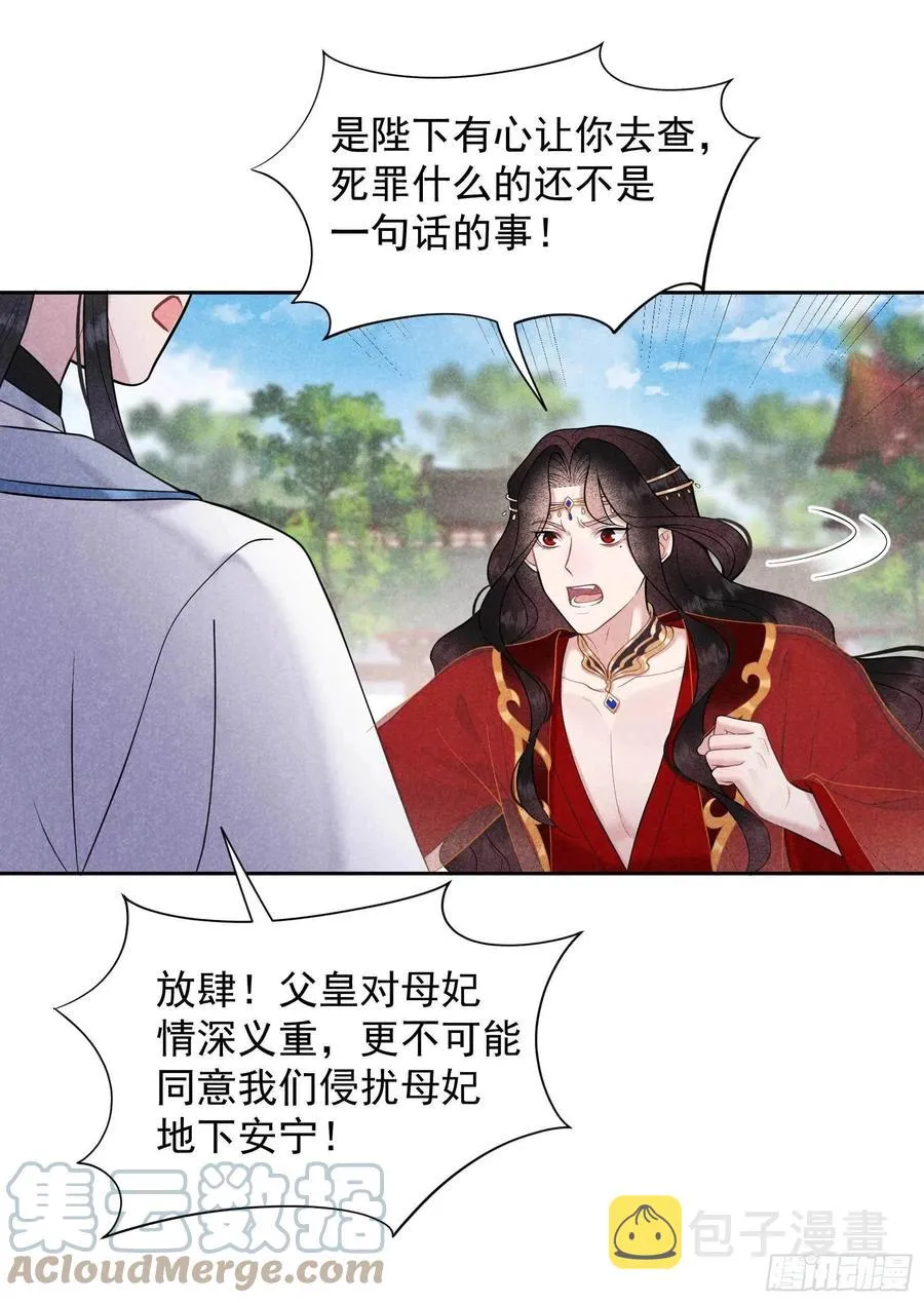 第69话 又一个赌约？！ 第19页